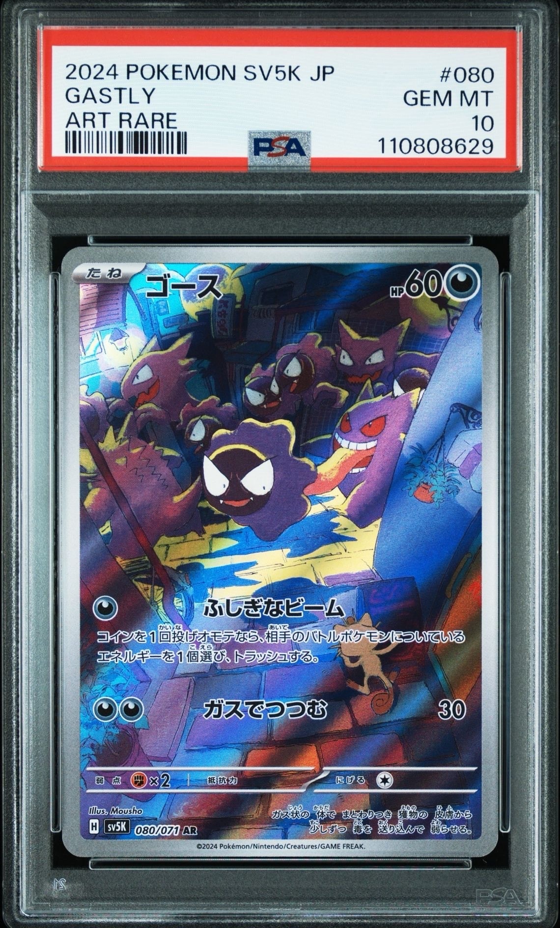 ニンフィアGX SSR[SM8b 238/150](ハイクラスパック「GXウルトラ