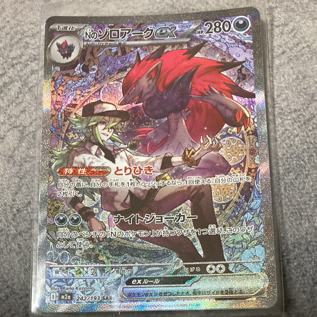 PSA10】Nのゾロアークex SAR [M2a 242/193](ハイクラスパック「MEGA
