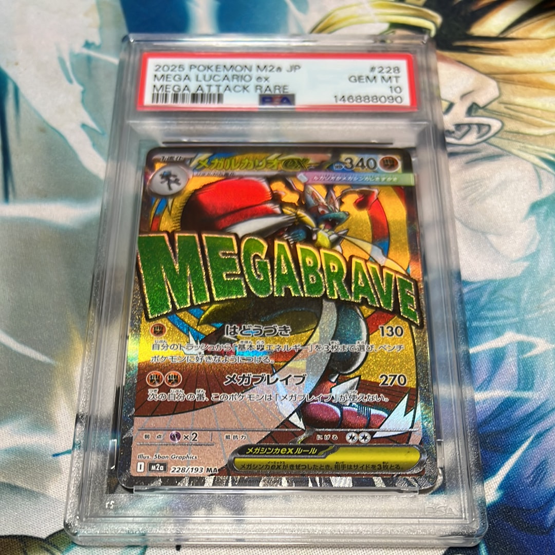 メガルカリオex MA [M2a 228/193](ハイクラスパック「MEGAドリームex」)