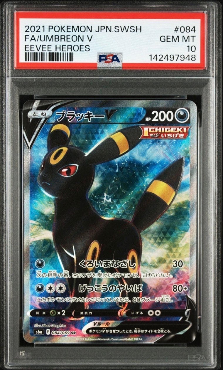 ブラッキーV SR[S6a 084/069](強化拡張パック「イーブイヒーローズ」)