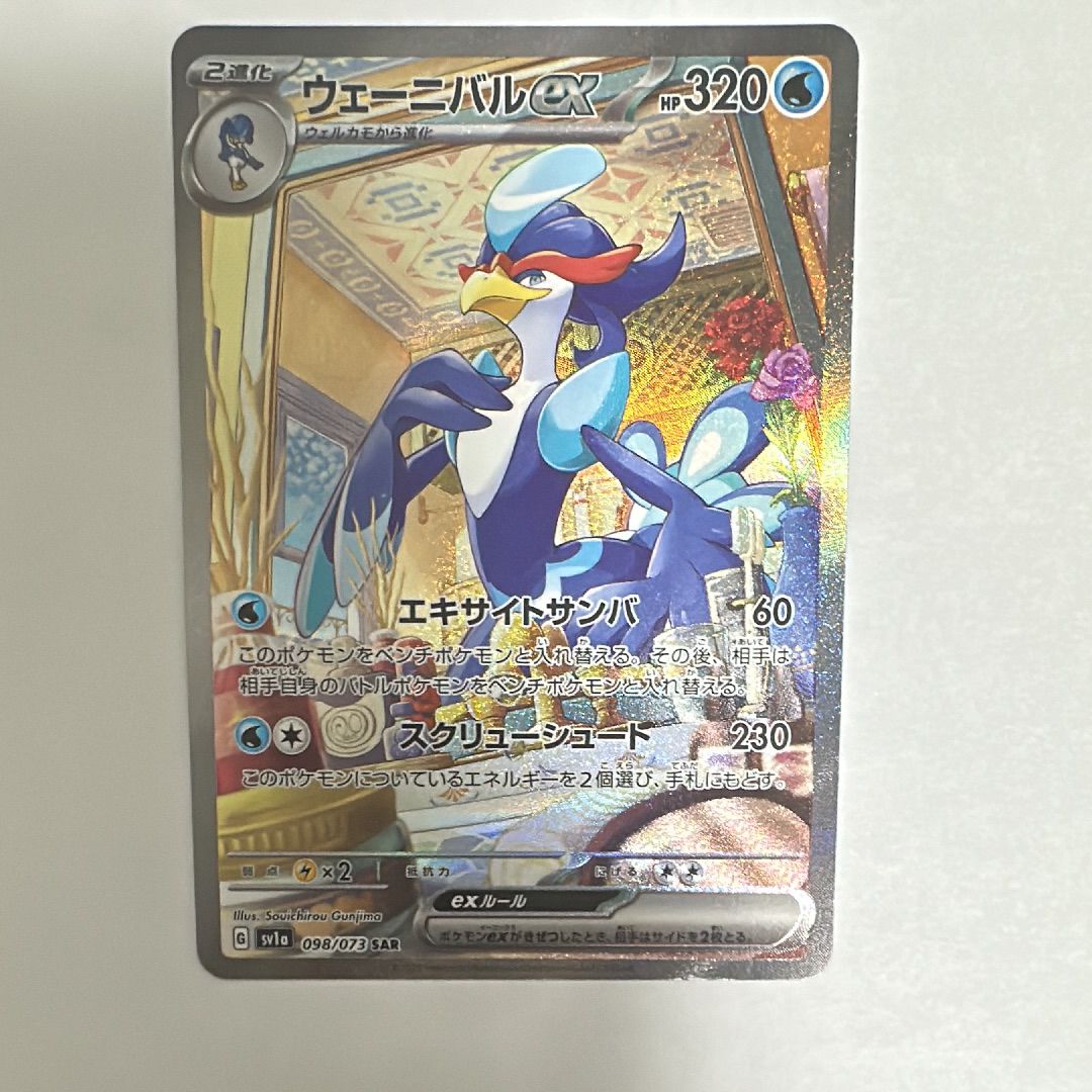 Quaquaval ex SAR[SV1a 098/073](Scarlet & Violet Enhanced Expansion Pack "Triplet Beat")