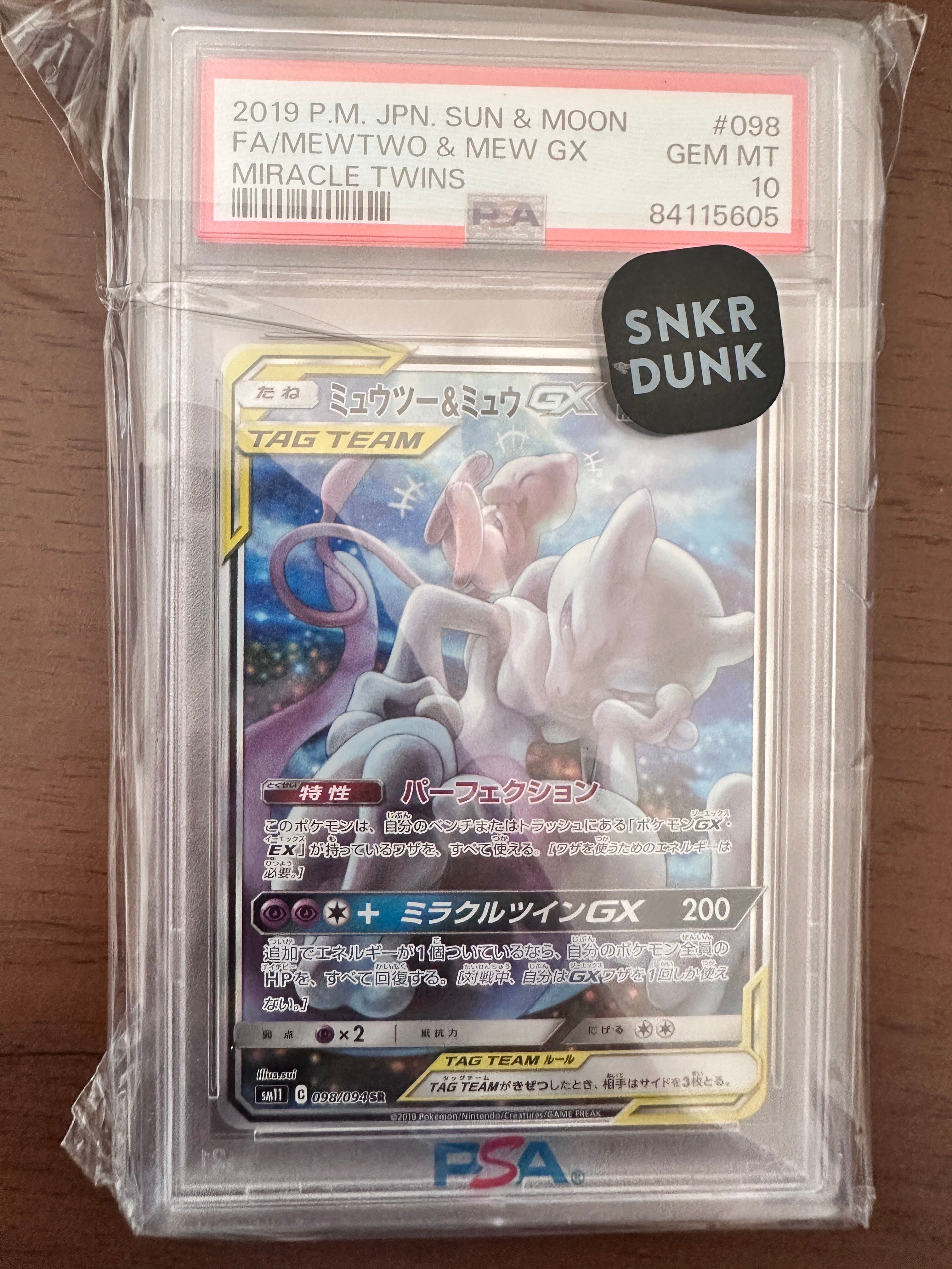 ミュウツー&ミュウGX SR: SA[SM11 098/094](拡張パック「ミラクルツイン」)