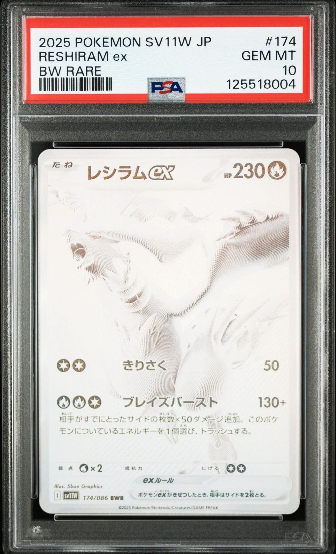 レシラムex BWR [SV11W 174/086](拡張パック「ホワイトフレア」)
