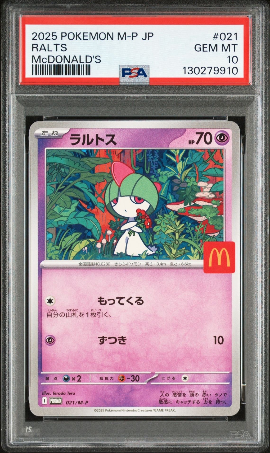 ラルトス P [M-P 021](プロモカードパック「マクドナルド ハッピーセット2025」)