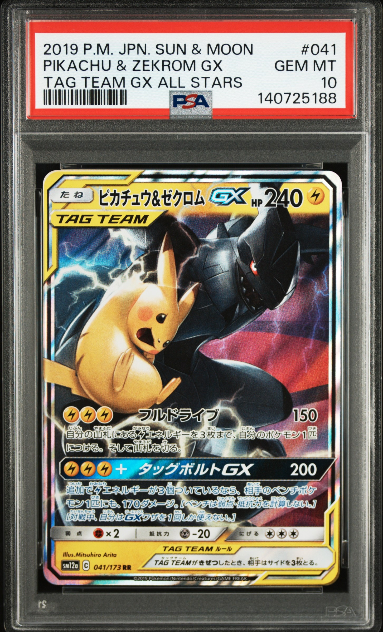 ピカチュウ&ゼクロムGX RR [SM12a 041/173](ハイクラスパック「TAG TEAM GX タッグオールスターズ」)