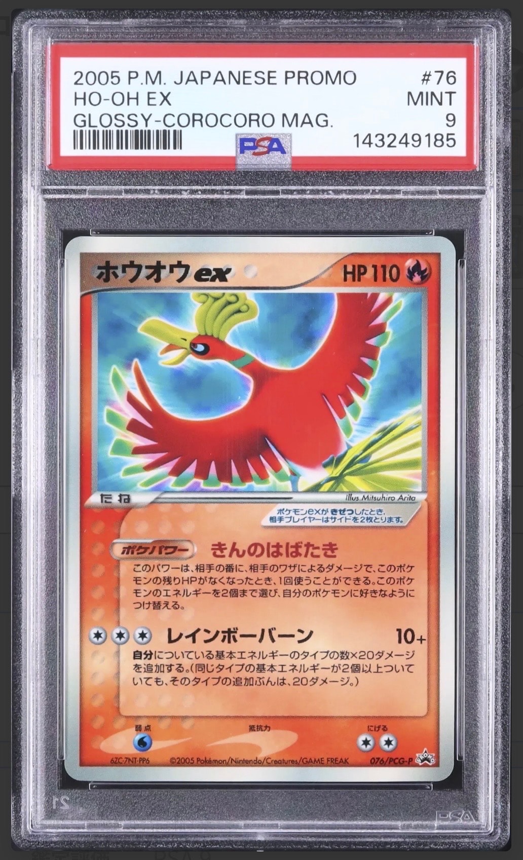 状態D】ホウオウex P [PCG-P 076](プロモーションカード「月刊コロコロ