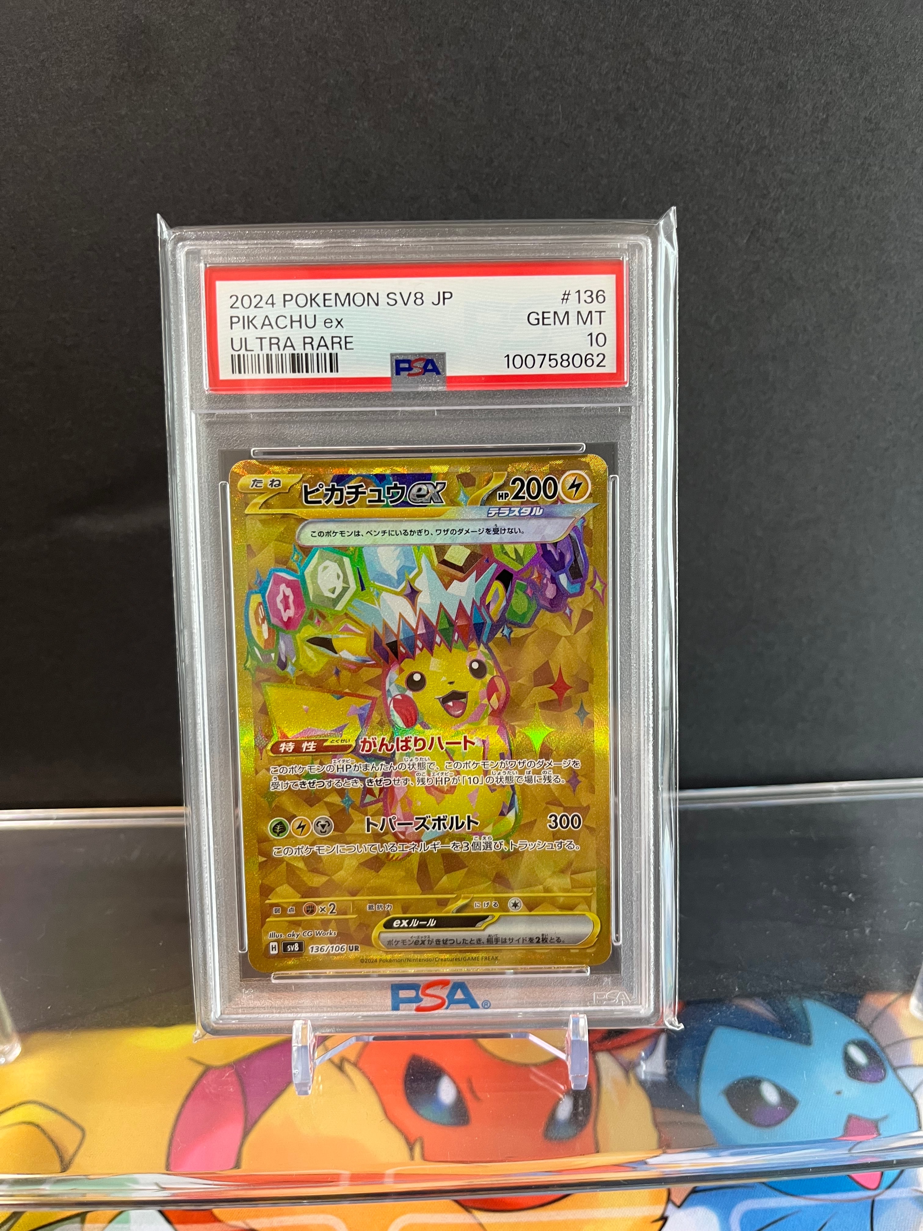 ピカチュウex UR [SV8 136/106](拡張パック「超電ブレイカー」)