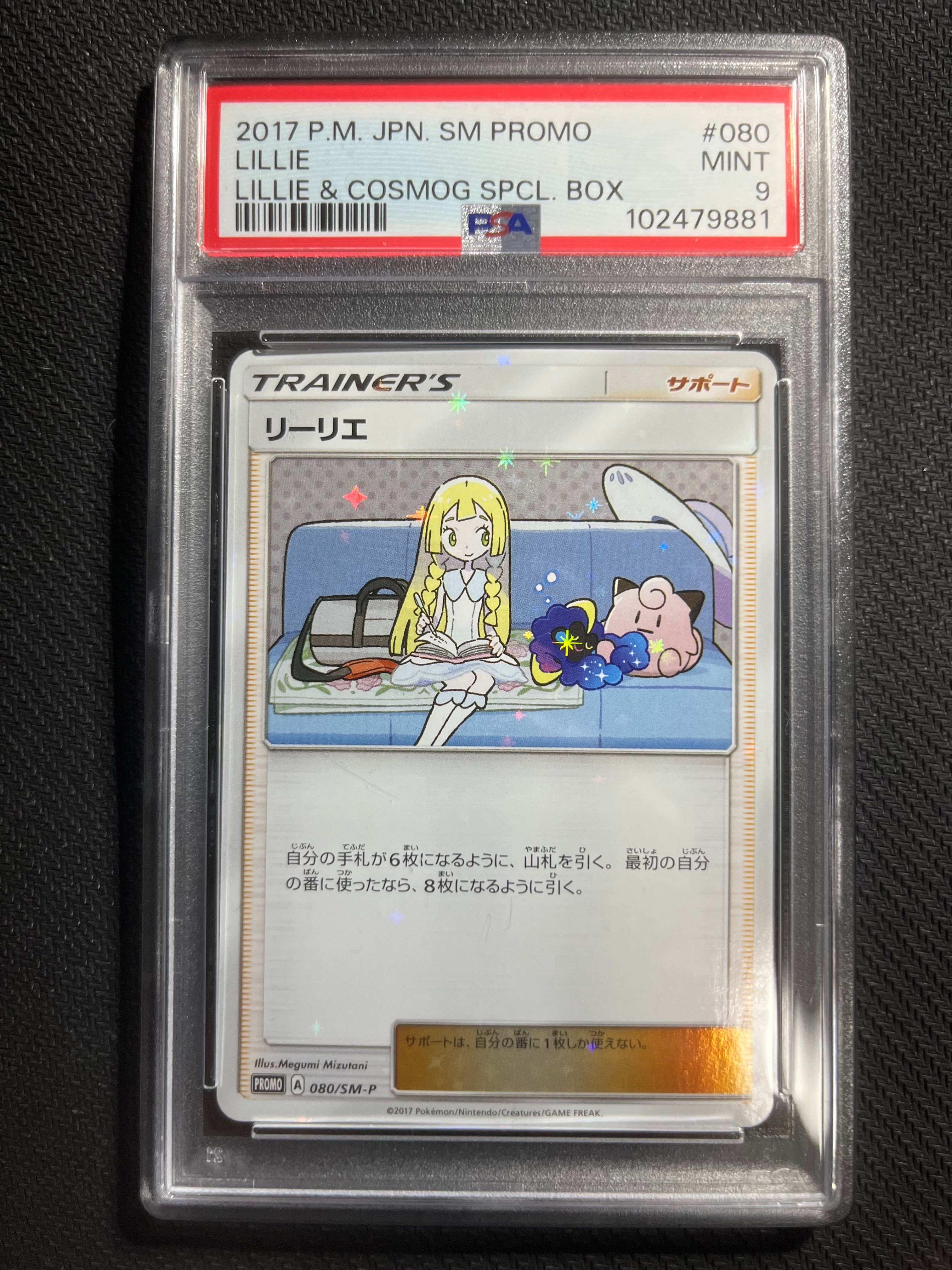 リーリエ: プロモ[SM-P 080](プロモーションカード「スペシャルBOX リーリエ&コスモッグ」)
