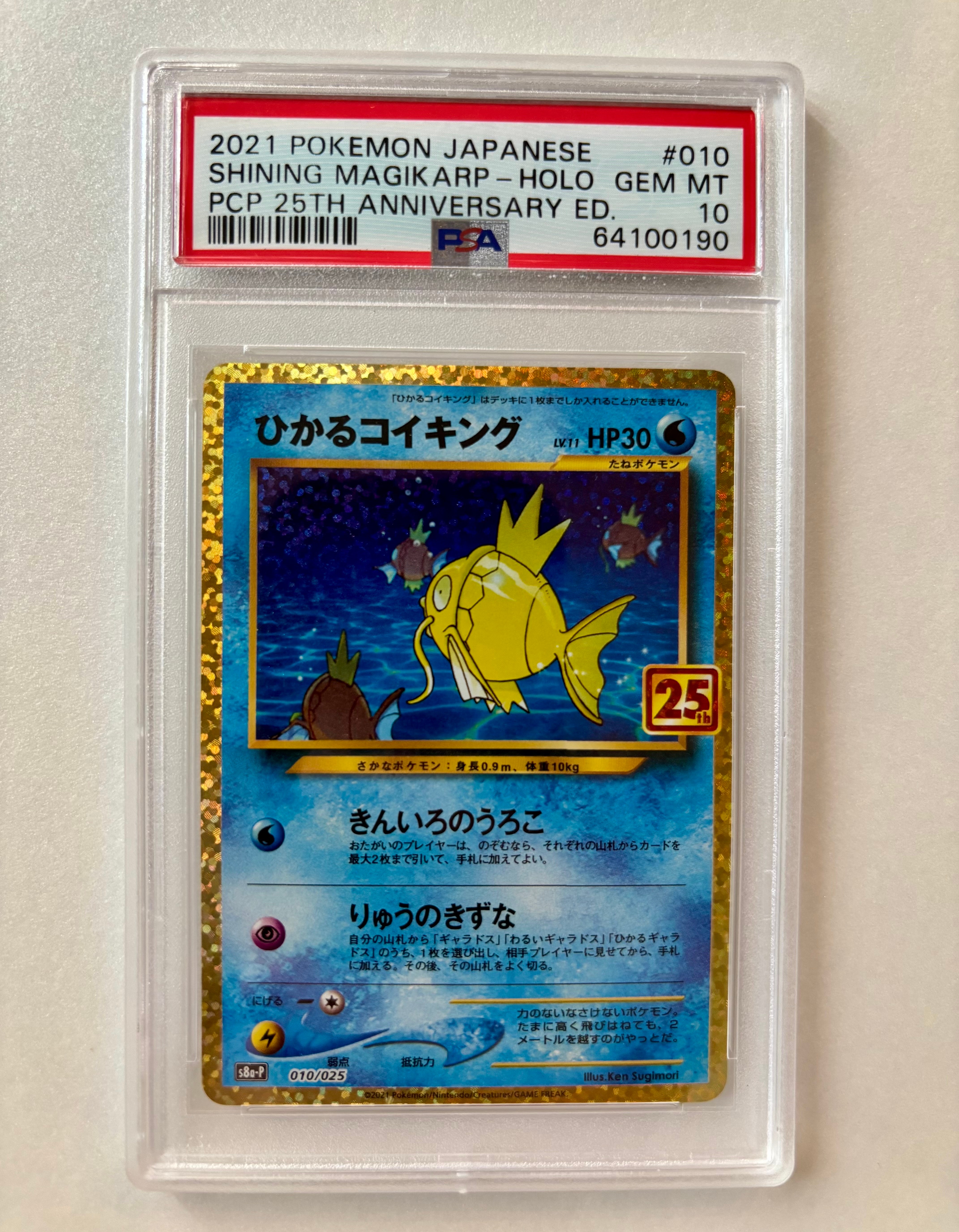 ひかるコイキング: プロモ[S8a-P 010/025](プロモカードパック 25th ANNIVERSARY edition)