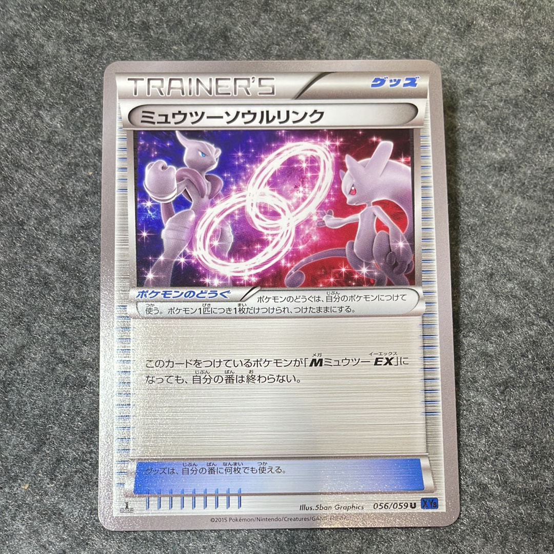 ミュウツーソウルリンク U :1ED [XY8 056/059](拡張パック「青い衝撃」)
