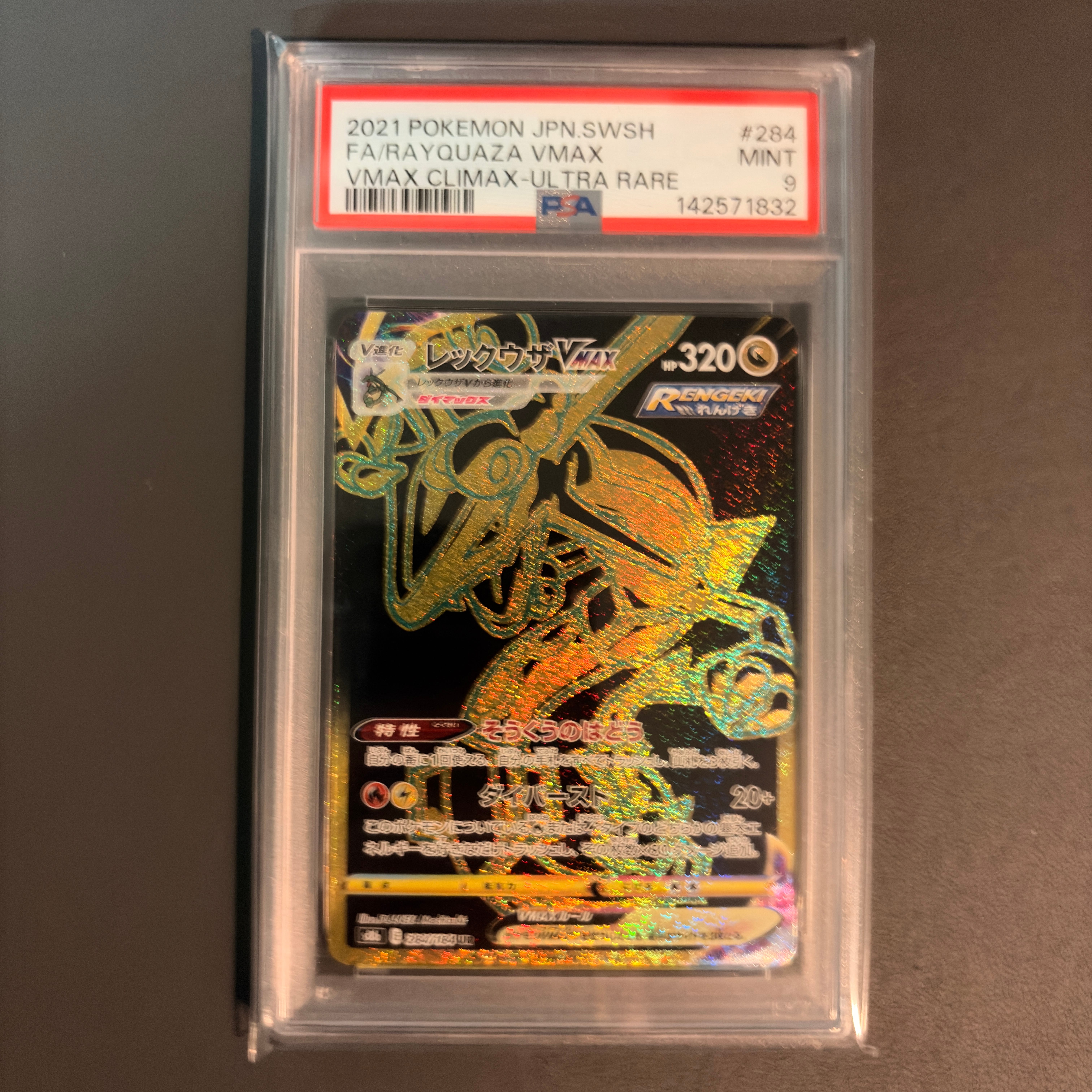 レックウザVMAX UR[S8b 284/184](ハイクラスパック「VMAX