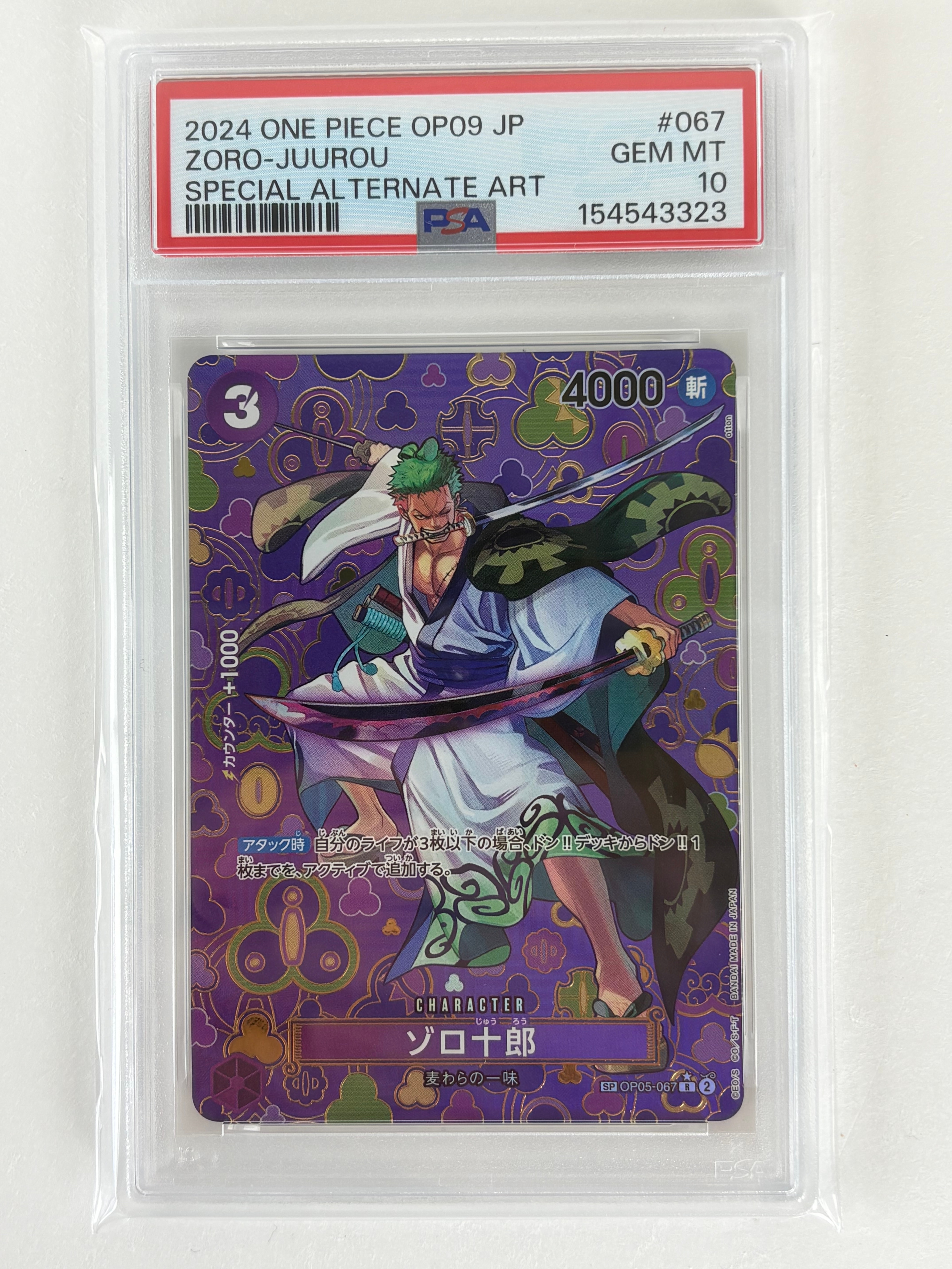 ゾロ十郎 R-SPC [OP05-067](ブースターパック「新たなる皇帝」)の新品