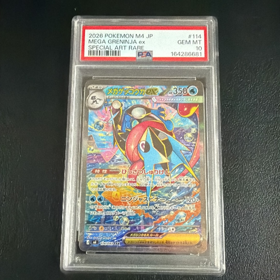 メガゲッコウガex SAR [M4 114/083](拡張パック「ニンジャスピナー
