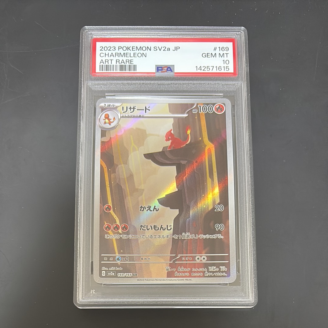 リザード AR[SV2a 169/165](強化拡張パック「ポケモンカード151」)