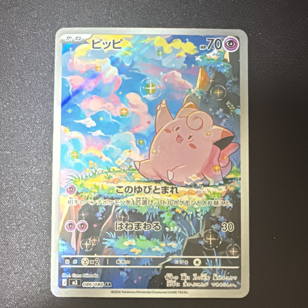 ピッピ AR [M3 086/080](拡張パック「ムニキスゼロ」)