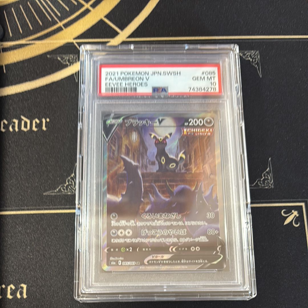 ブラッキーV SR: SA[S6a 085/069](強化拡張パック「イーブイヒーローズ」)