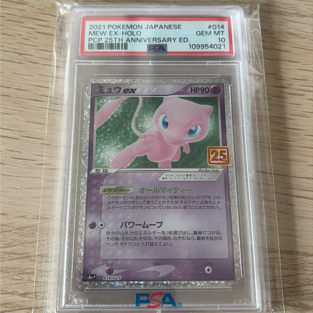 ミュウex: プロモ[S8a-P 014/025](プロモカードパック 25th ANNIVERSARY edition)