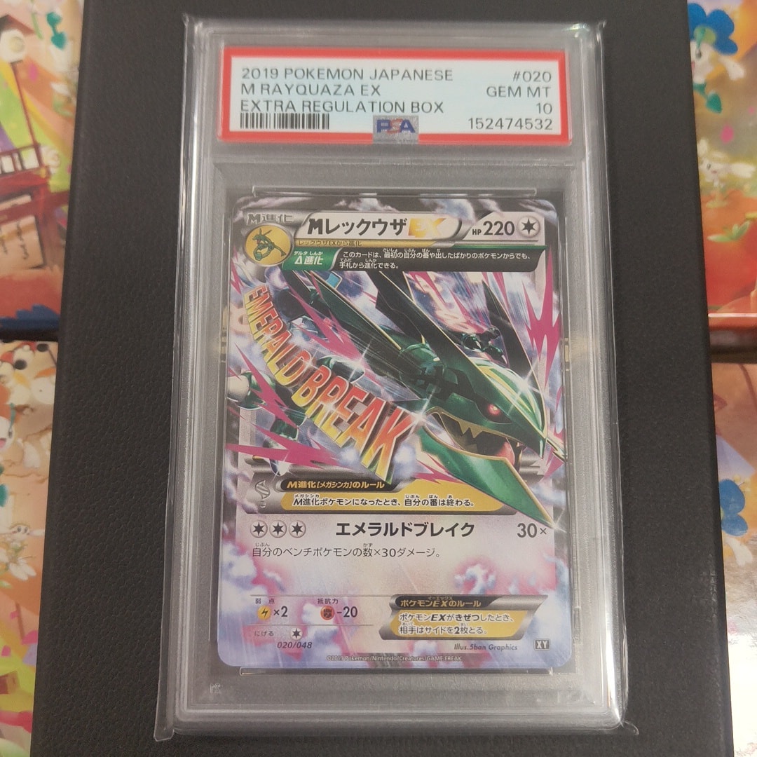 MレックウザEX RR :1ED [XY6 062/078](拡張パック「エメラルドブレイク
