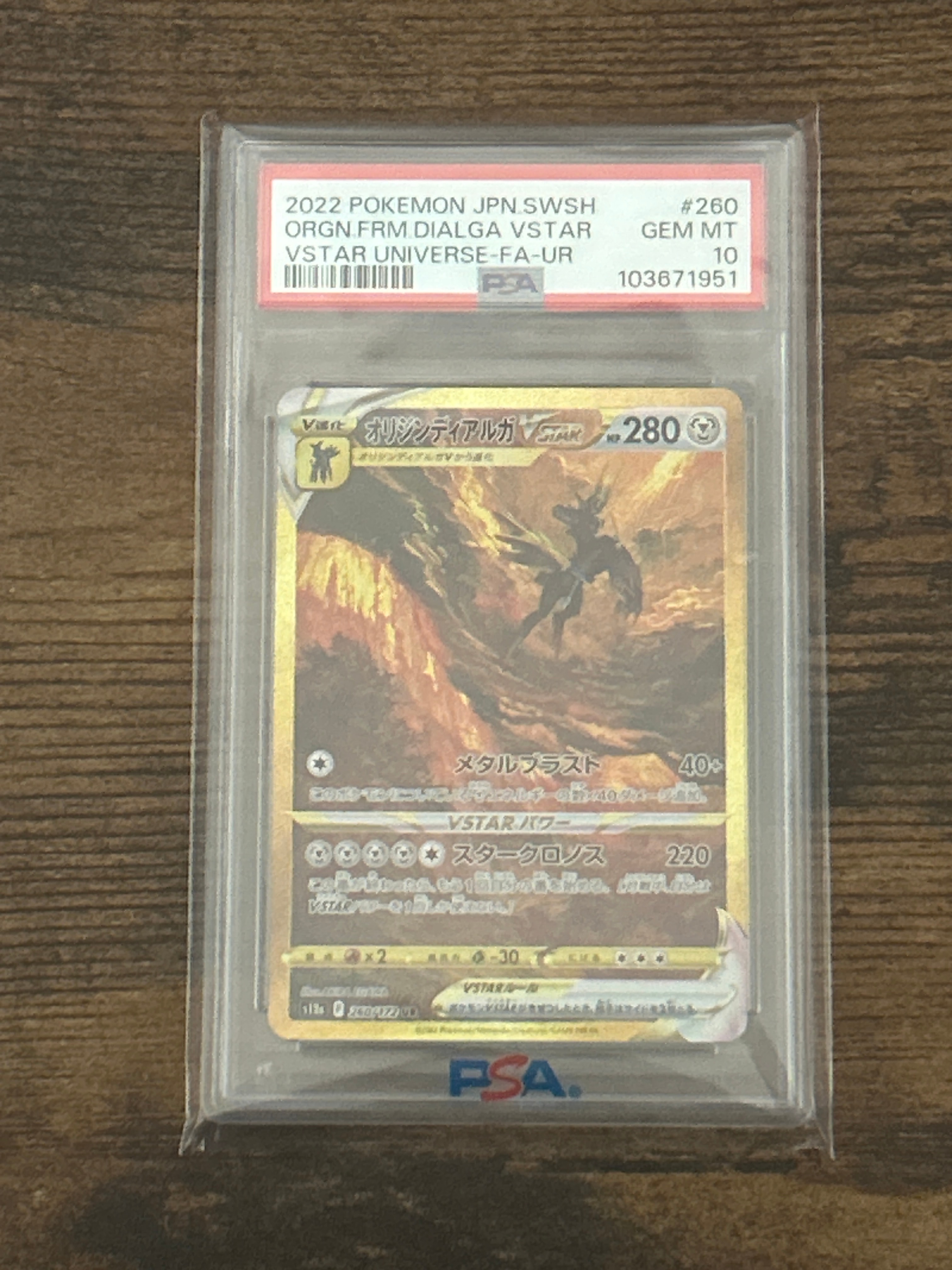 オリジンディアルガVSTAR UR[s12a 260/172](ハイクラスパック「VSTARユニバース」)