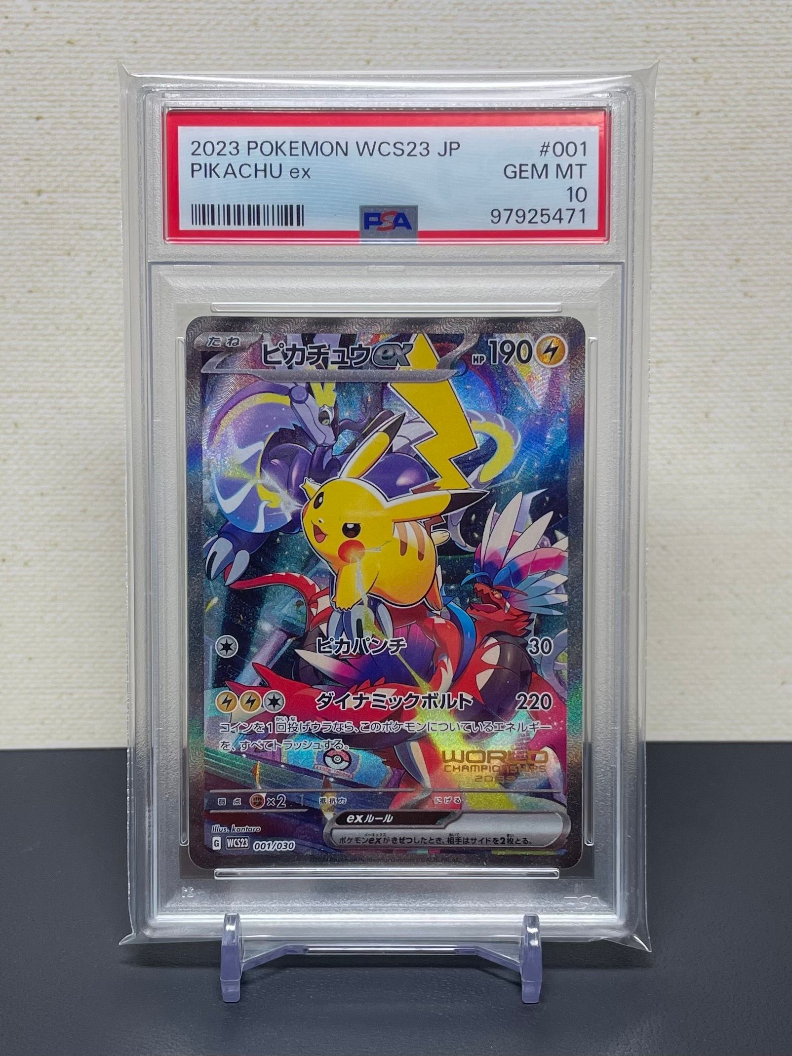 ピカチュウex [WCS23 001/030](ポケモンワールドチャンピオンシップス2023横浜 記念デッキ「ピカチュウ」)