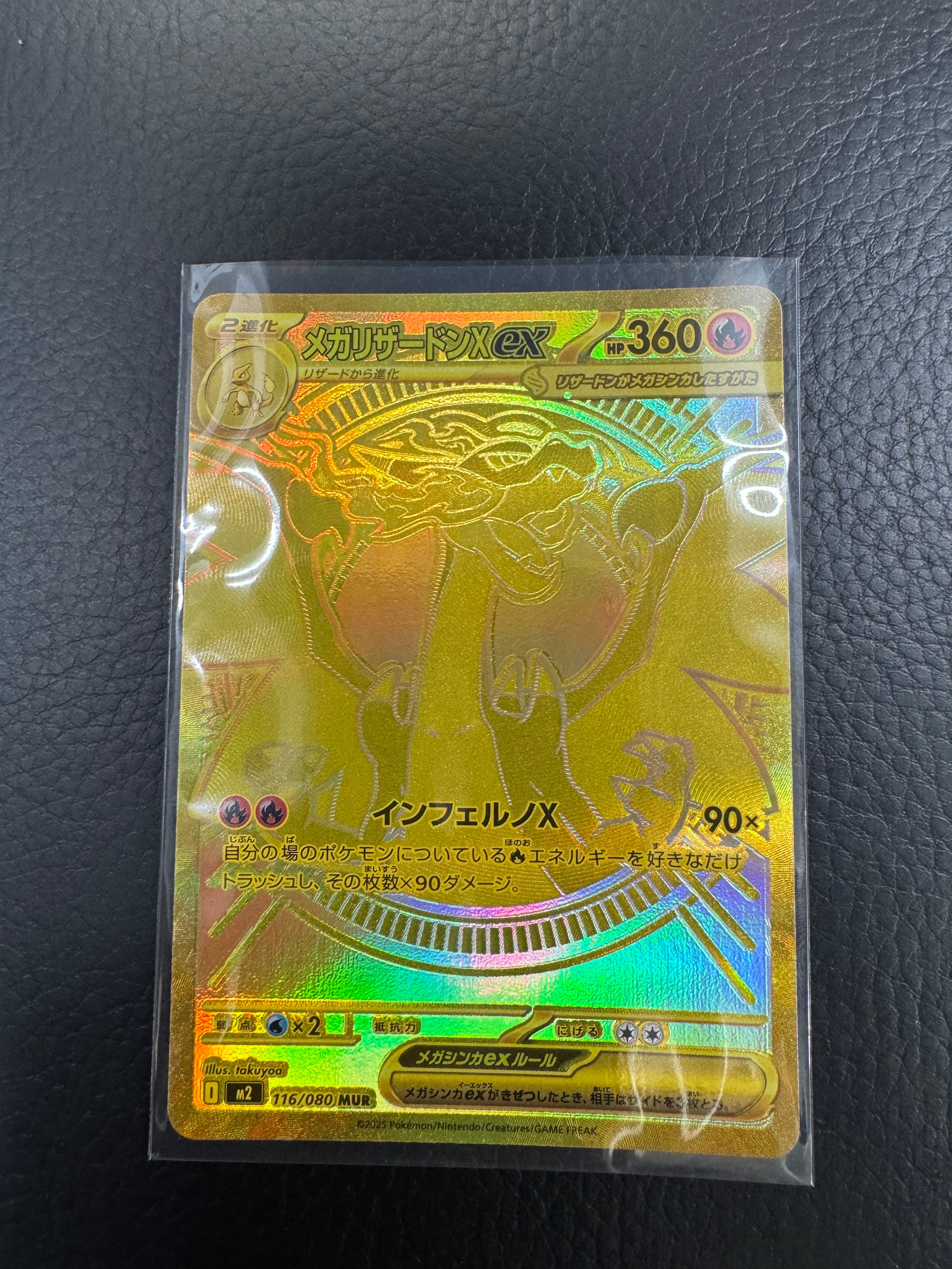 メガリザードンXex MUR [M2 116/080](拡張パック「インフェルノX」)