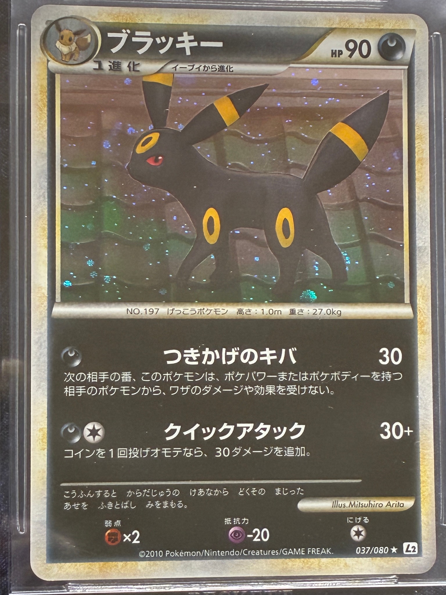 BGS9以下】ブラッキー ☆ [L2-L 037/080](拡張パック「よみがえる伝説