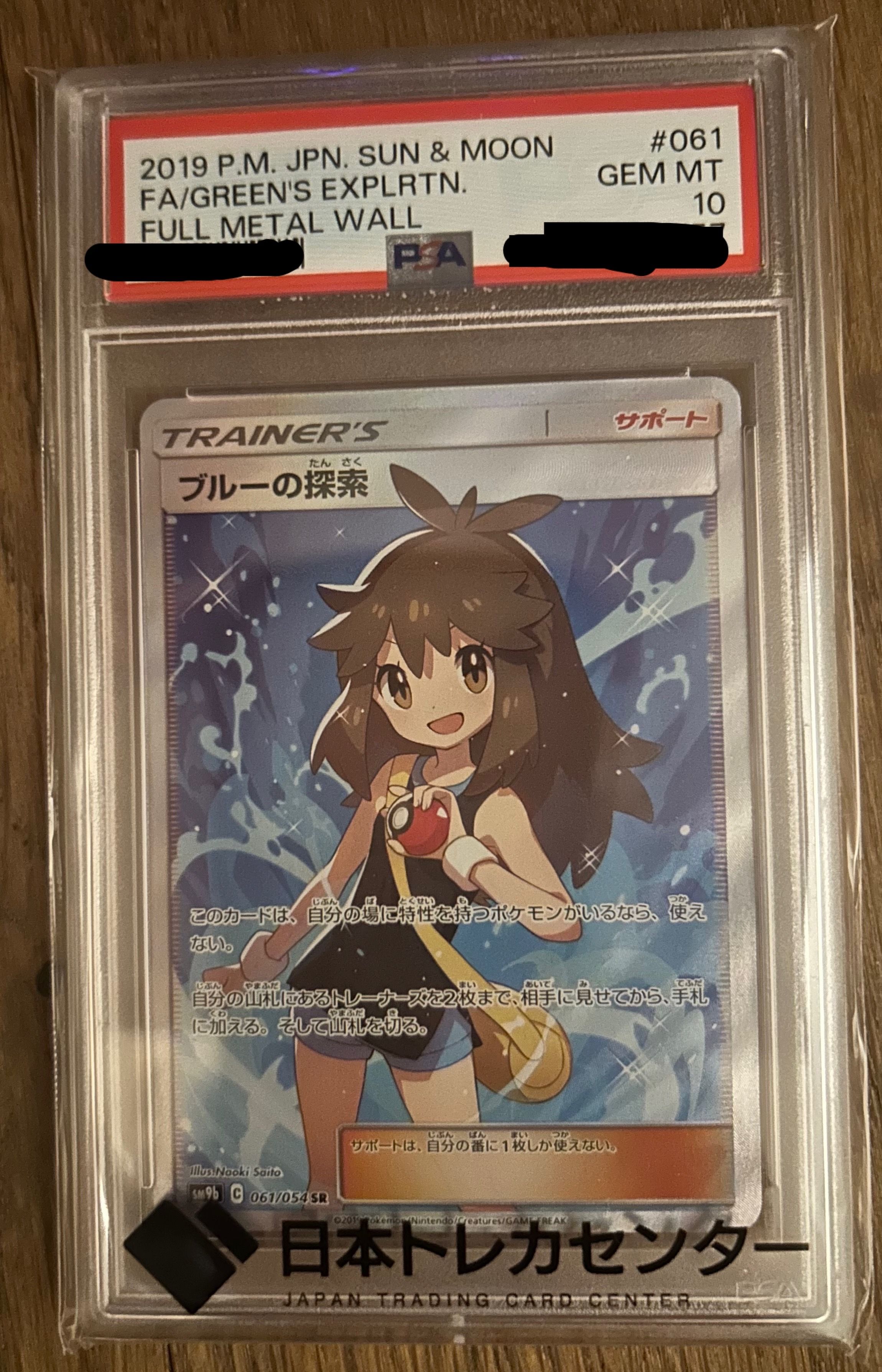 ブルーの探索 SR[SM9b 061/054](強化拡張パック「フルメタルウォール」)