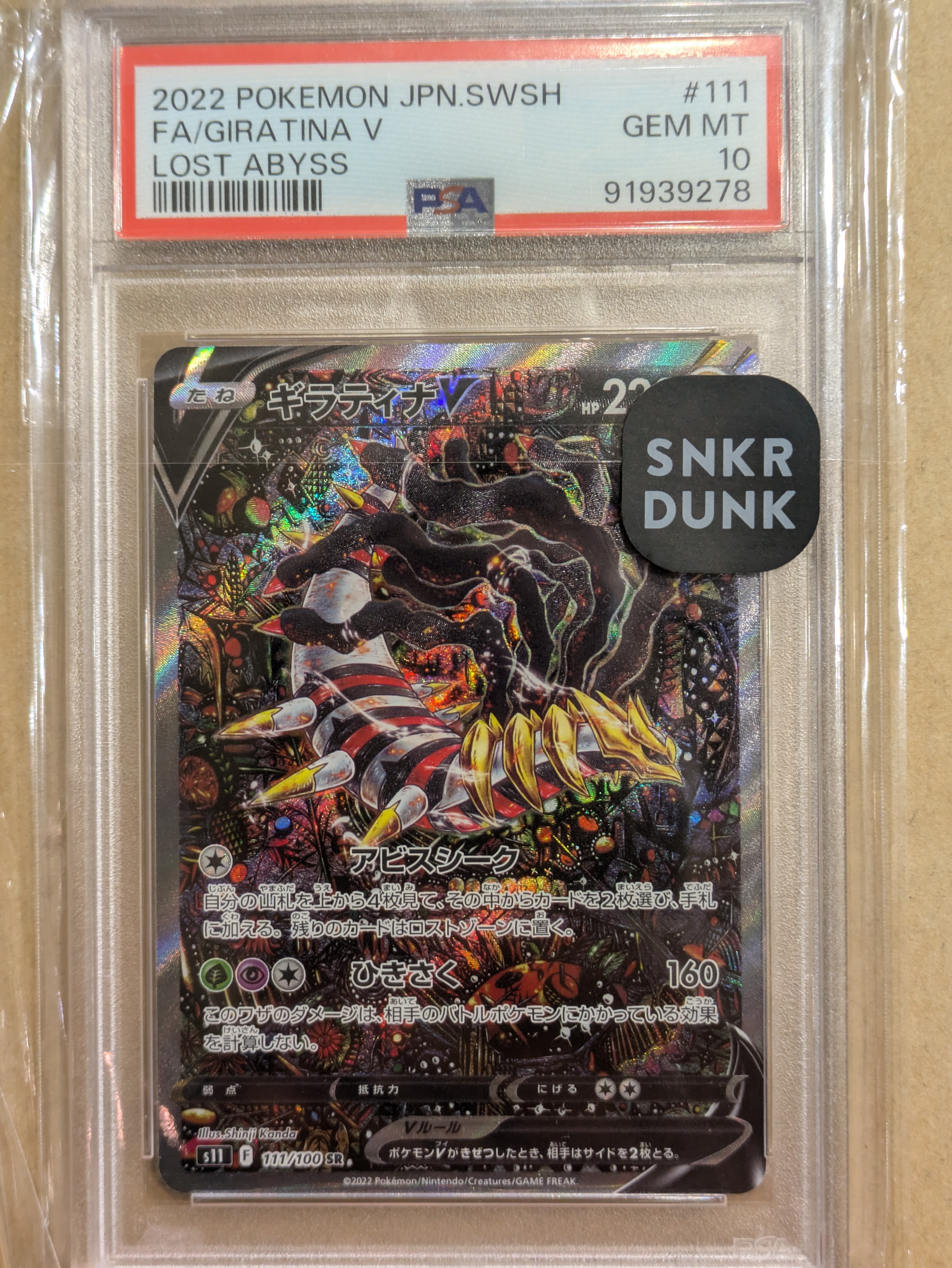 ギラティナV SR: SA[S11 111/100](拡張パック「ロストアビス」)