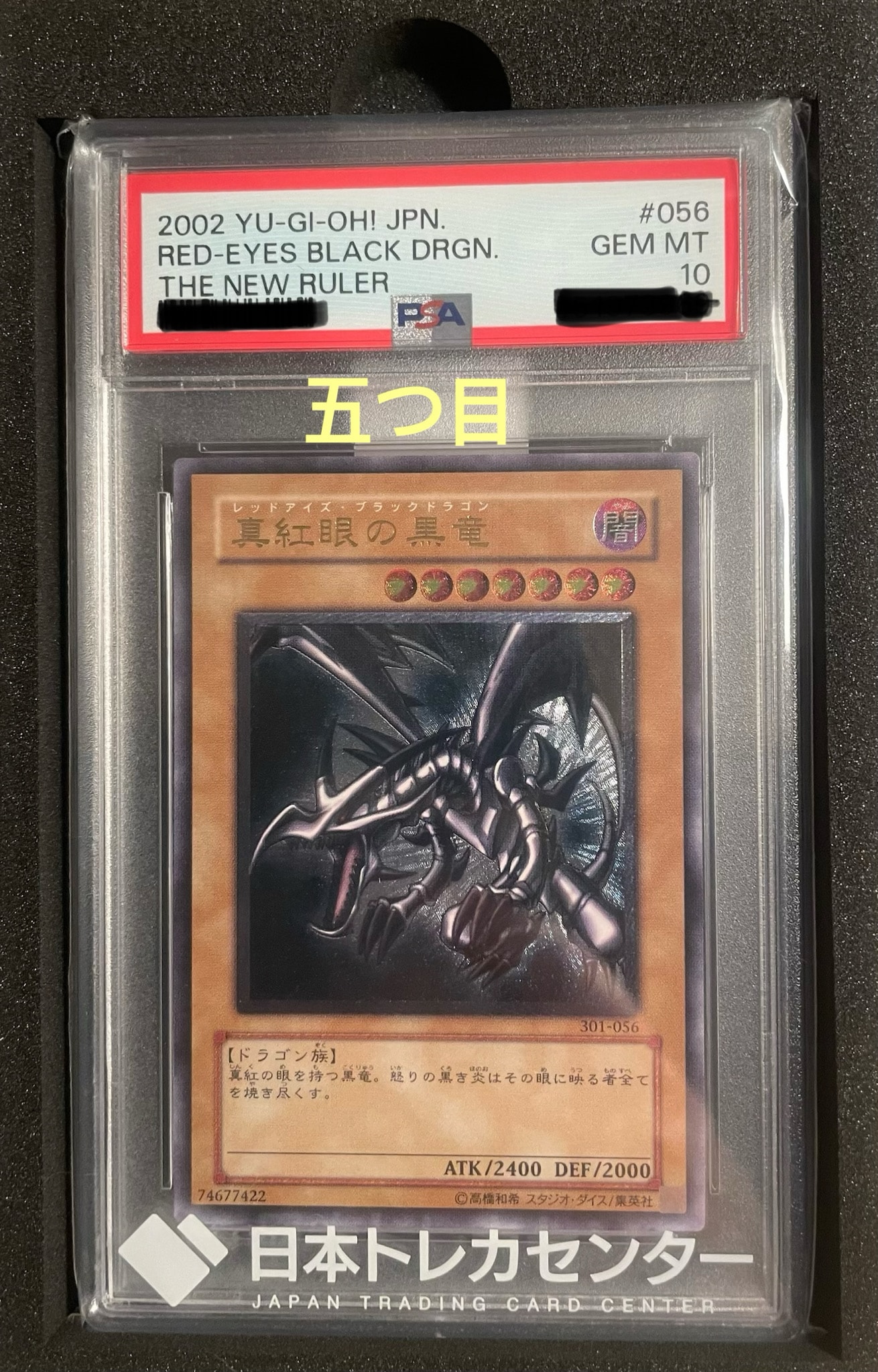 真紅眼の黒竜 UL [301-056](新たなる支配者)通販・買取・相場｜スニダン