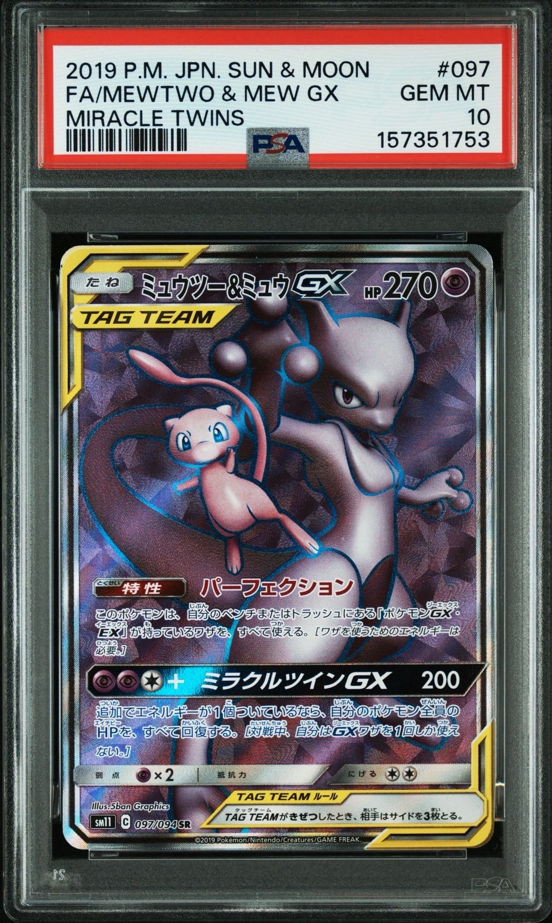 PSA10】ミュウツー&ミュウGX SR[SM11 097/094](拡張パック「ミラクル