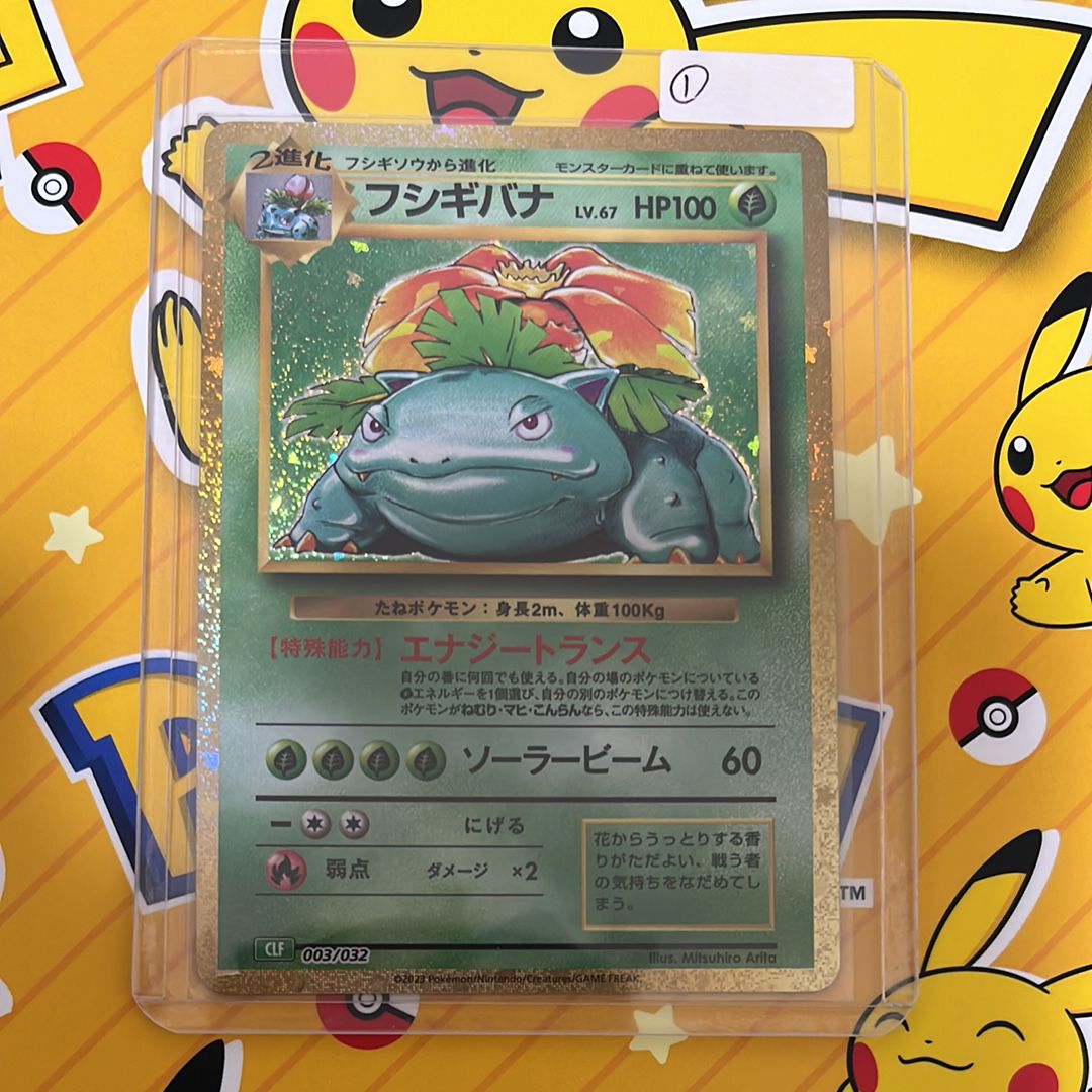 フシギバナ [CLF 003/032](ポケモンカードゲーム Classic)
