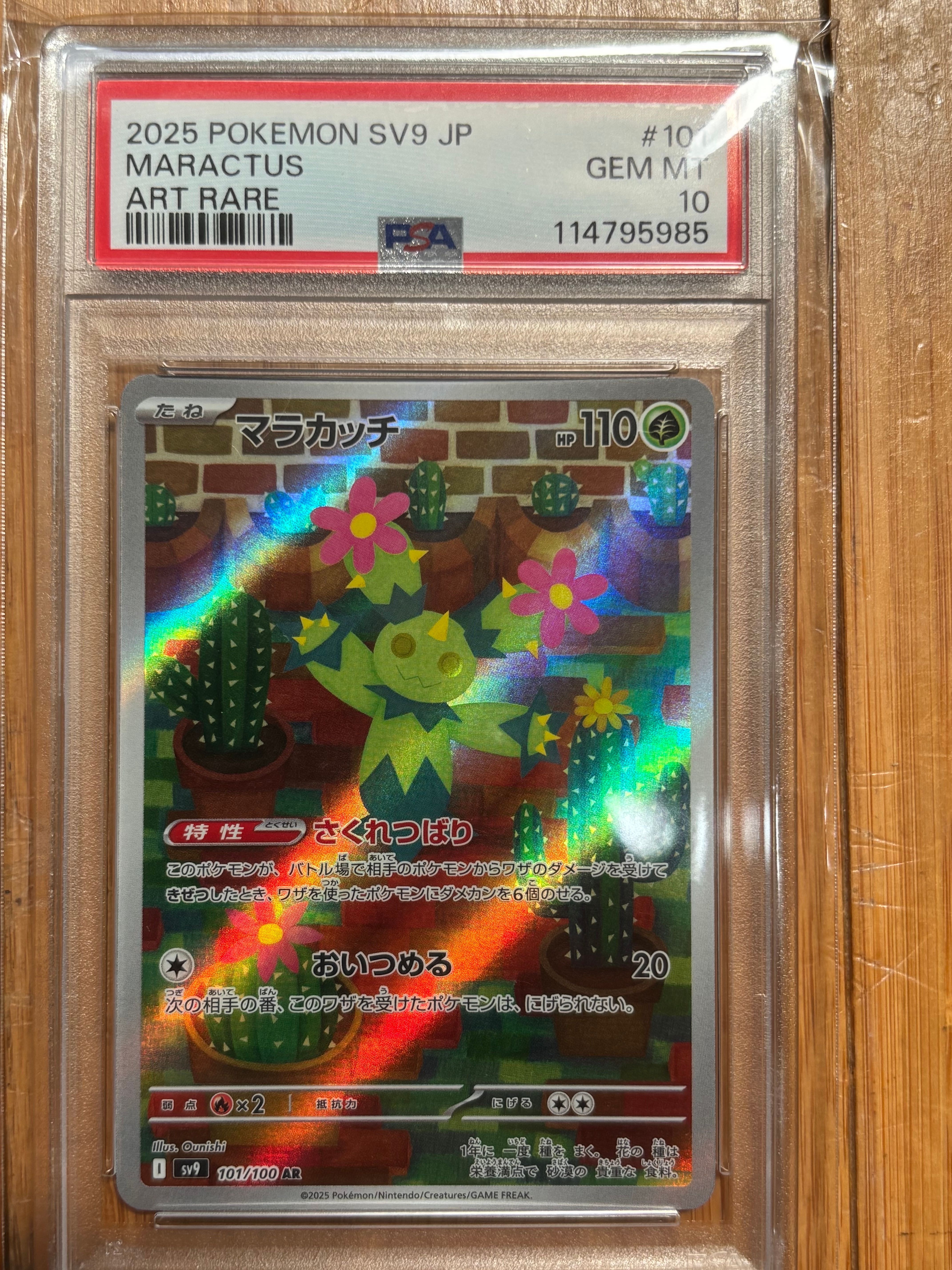 マラカッチ AR [SV9 101/100](拡張パック「バトルパートナーズ」)