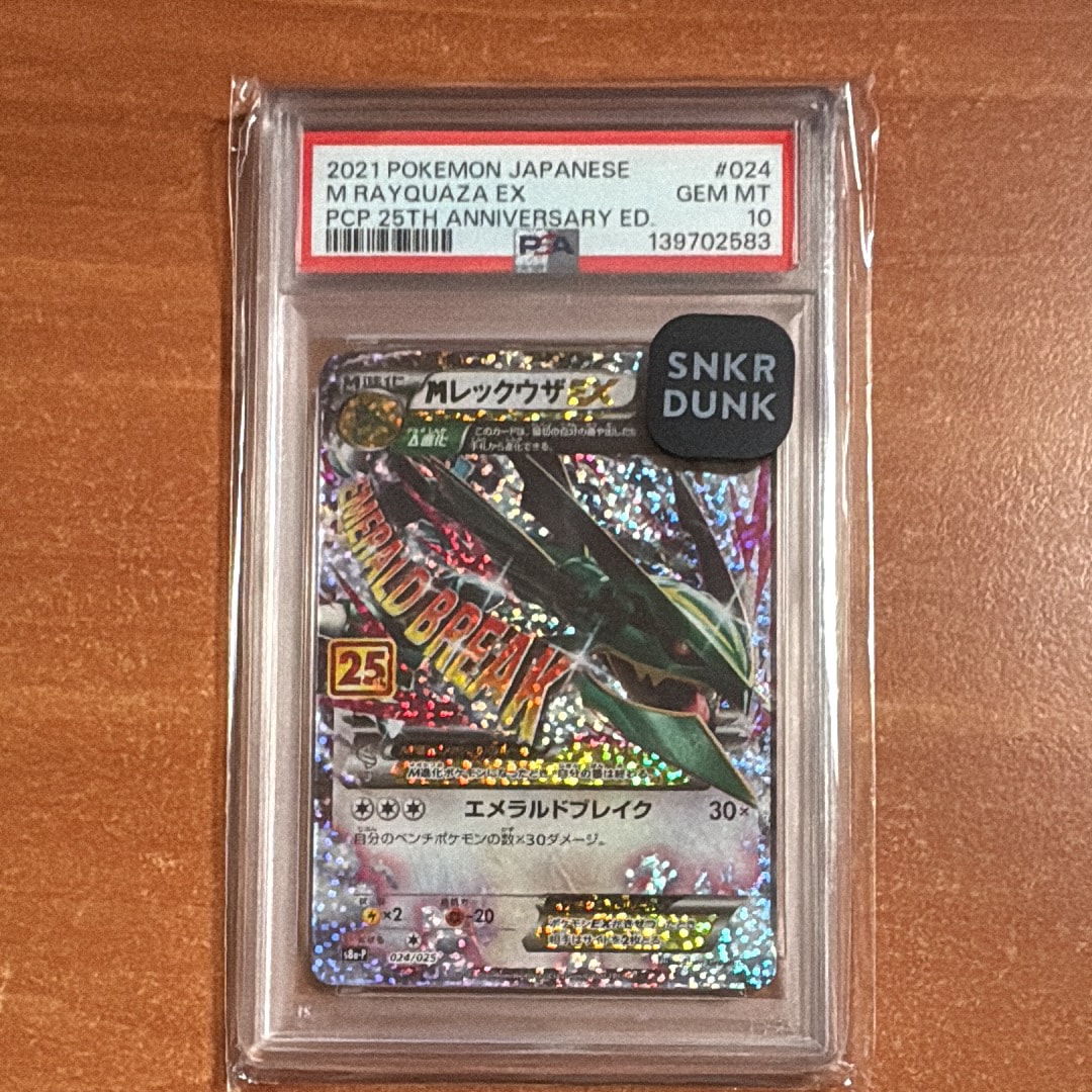 MレックウザEX: プロモ[S8a-P 024/025](プロモカードパック 25th ANNIVERSARY edition)