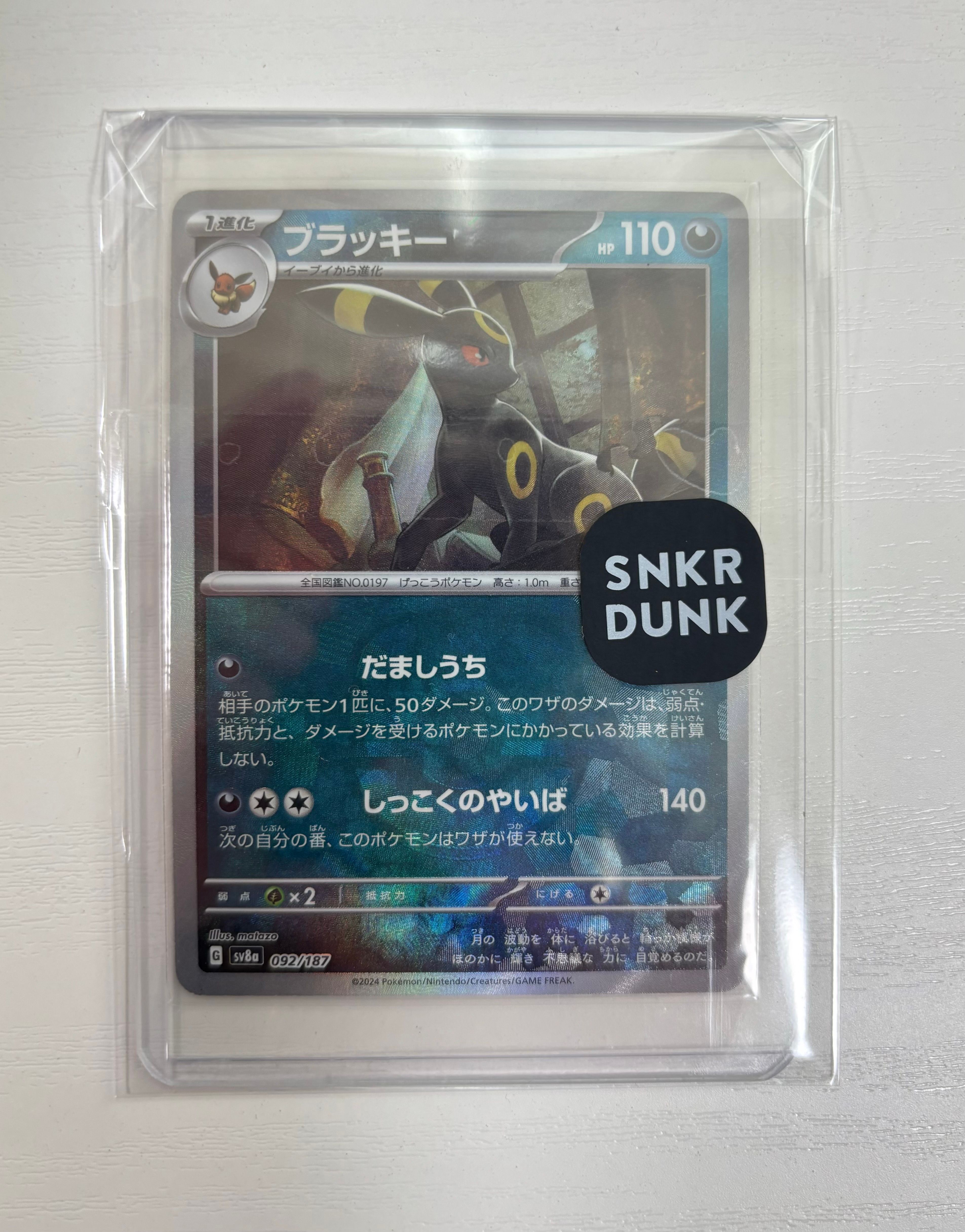 ブラッキー :マスターボールミラー [SV8a 092/187](ハイクラスパック「テラスタルフェスex」)