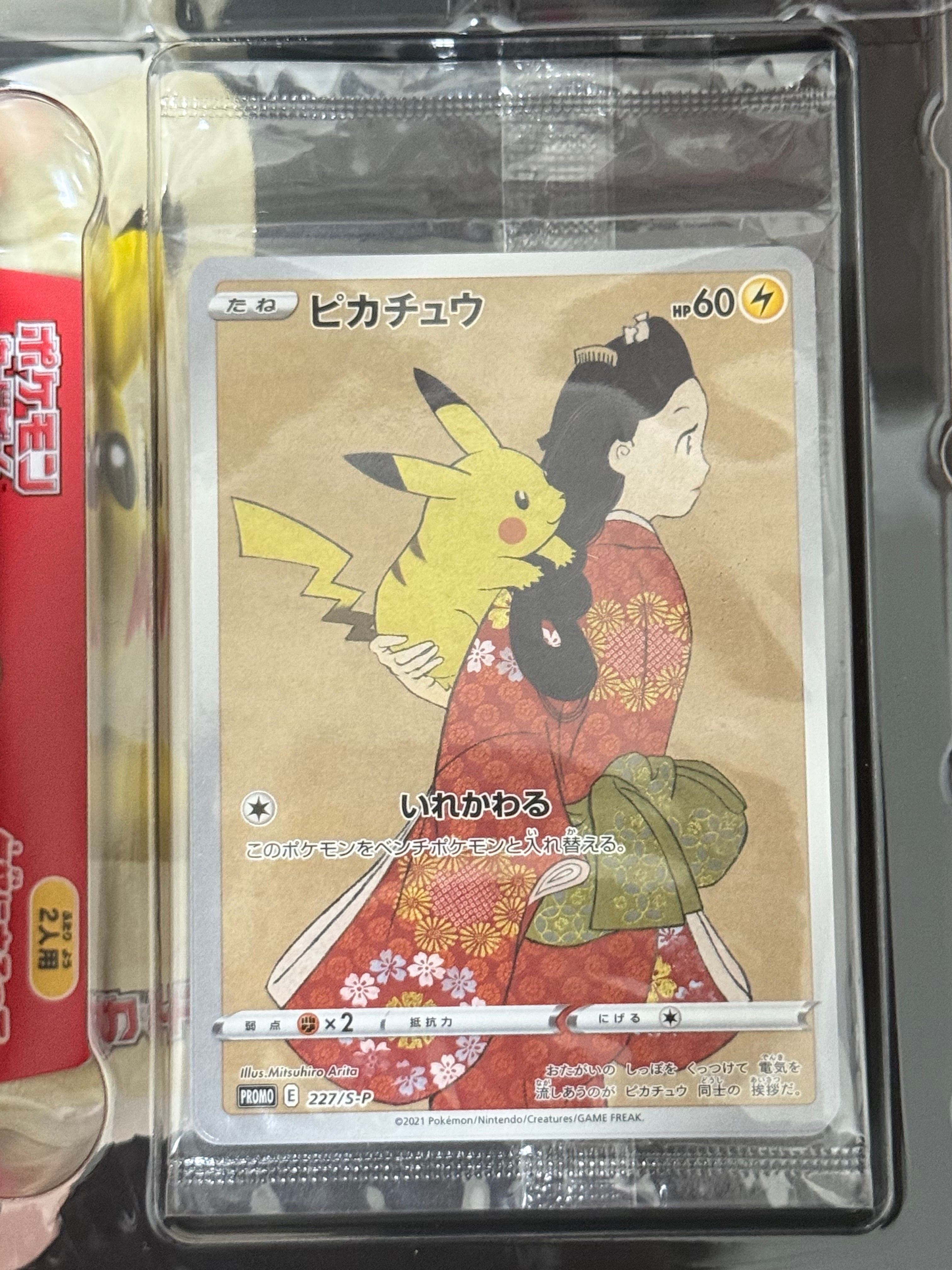 ピカチュウ & ウッウ : プロモ [S-P 227 / S-P 226](プロモーションカード 「ポケモン切手BOX 見返り美人・月に雁セット」) 未開封パック