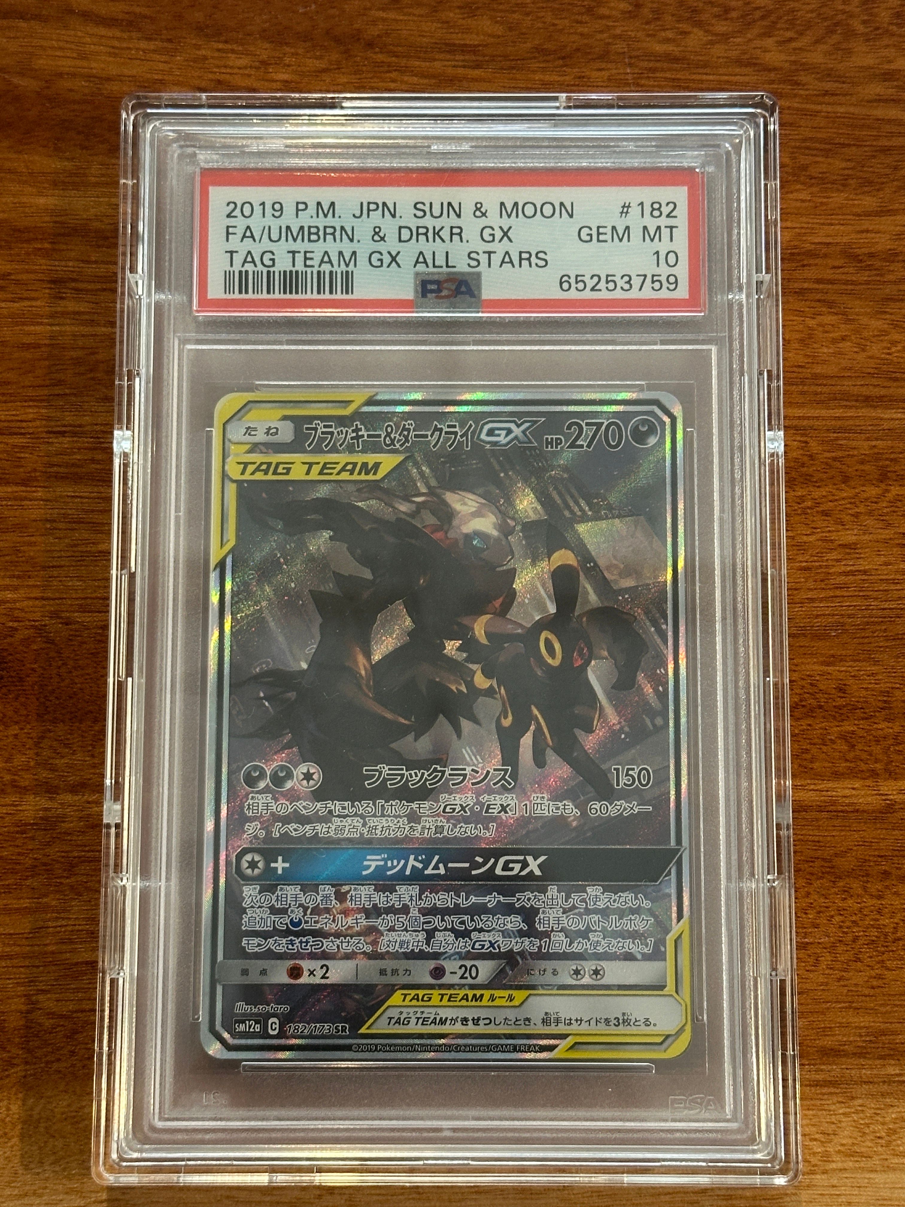 ブラッキー&ダークライGX SR: SA[SM12a 182/173](ハイクラスパック「TAG TEAM GX タッグオールスターズ」)