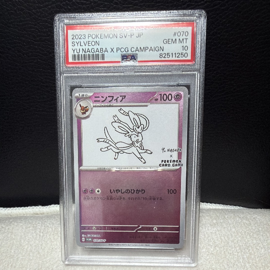 ニンフィア: プロモ [SV-P 070](「YU NAGABA×ポケモンカードゲーム