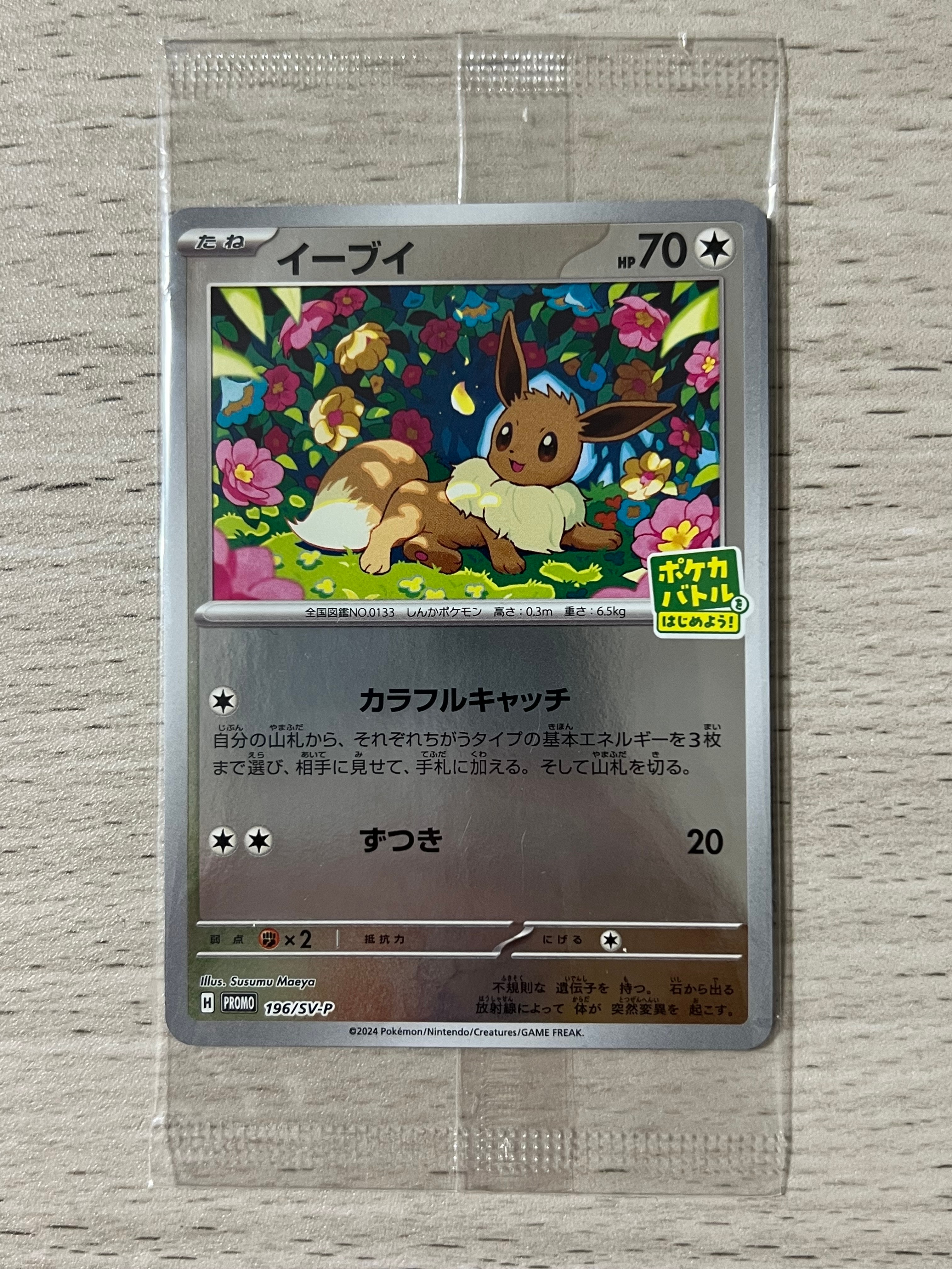PSA10】イーブイ P [SV-P-SM 196](プロモカードパック「ポケカバトルを
