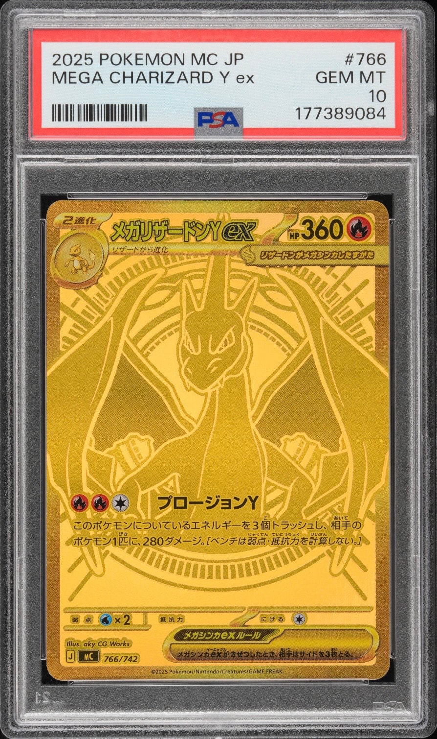 メガリザードンYex MUR仕様 [MC 766/742](スタートデッキ100「バトル
