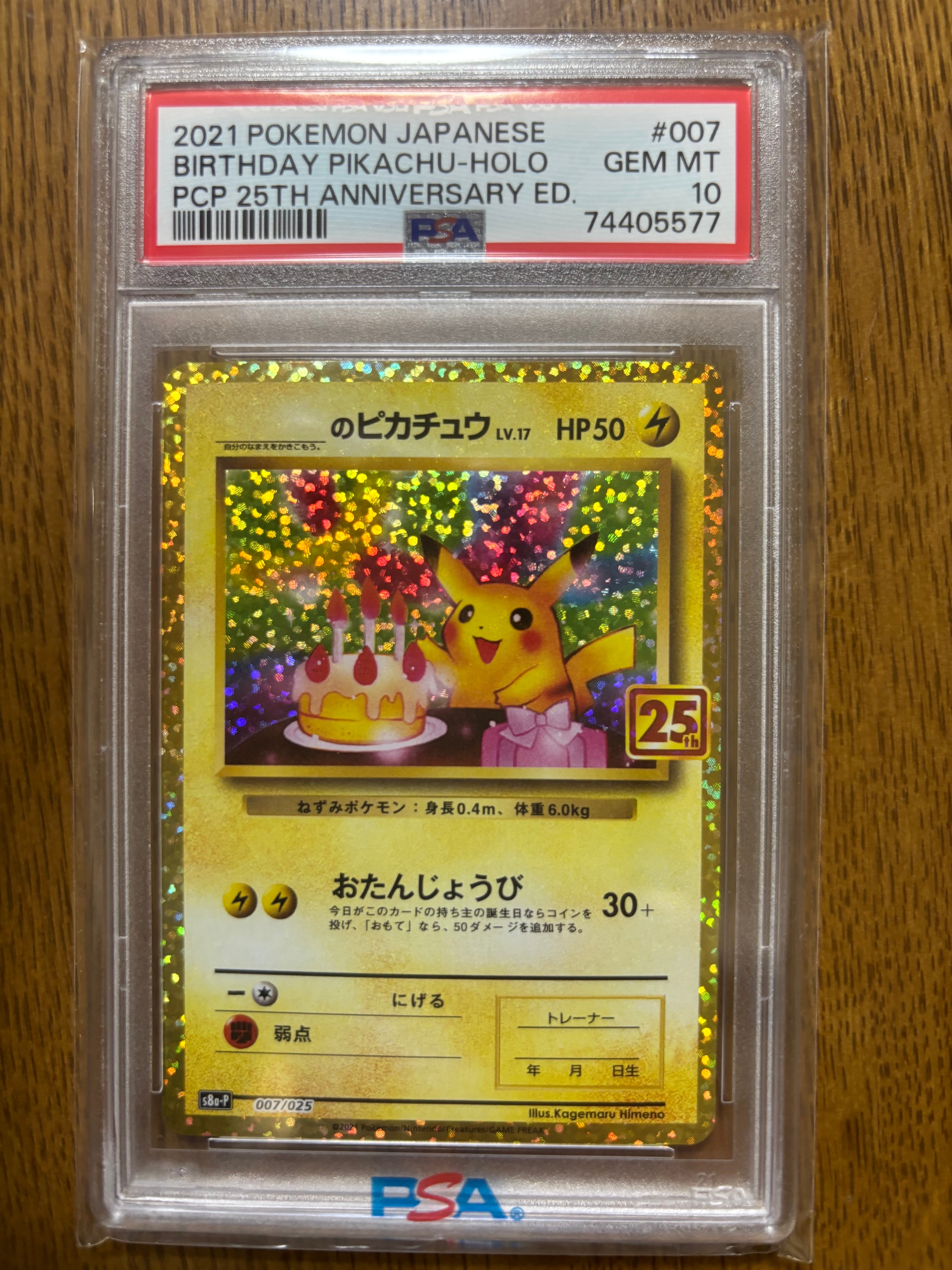 PSA10】ピカチュウ P [M-P 020](プロモカードパック「マクドナルド