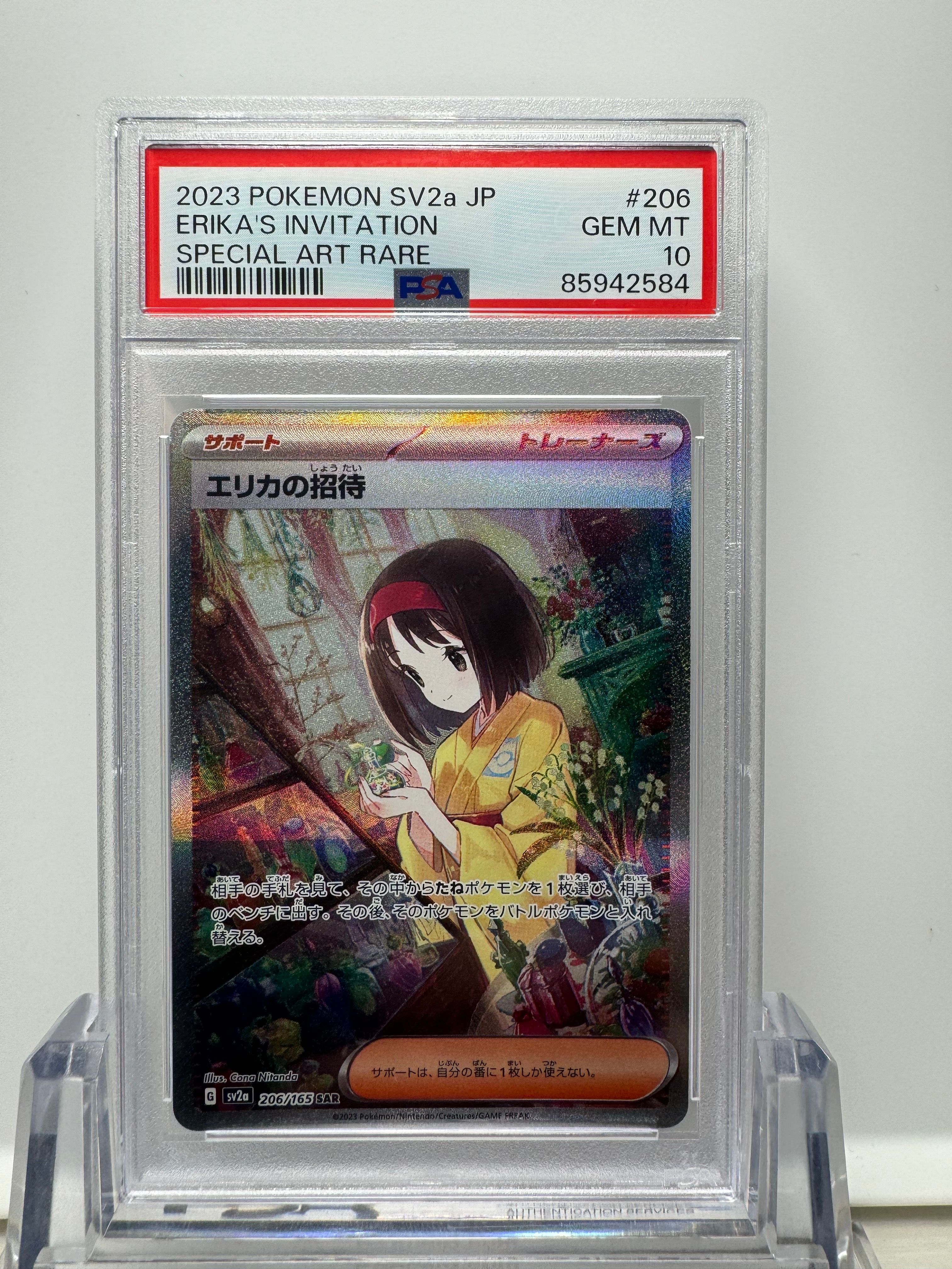 エリカの招待 SAR[SV2a 206/165](強化拡張パック「ポケモンカード151」)