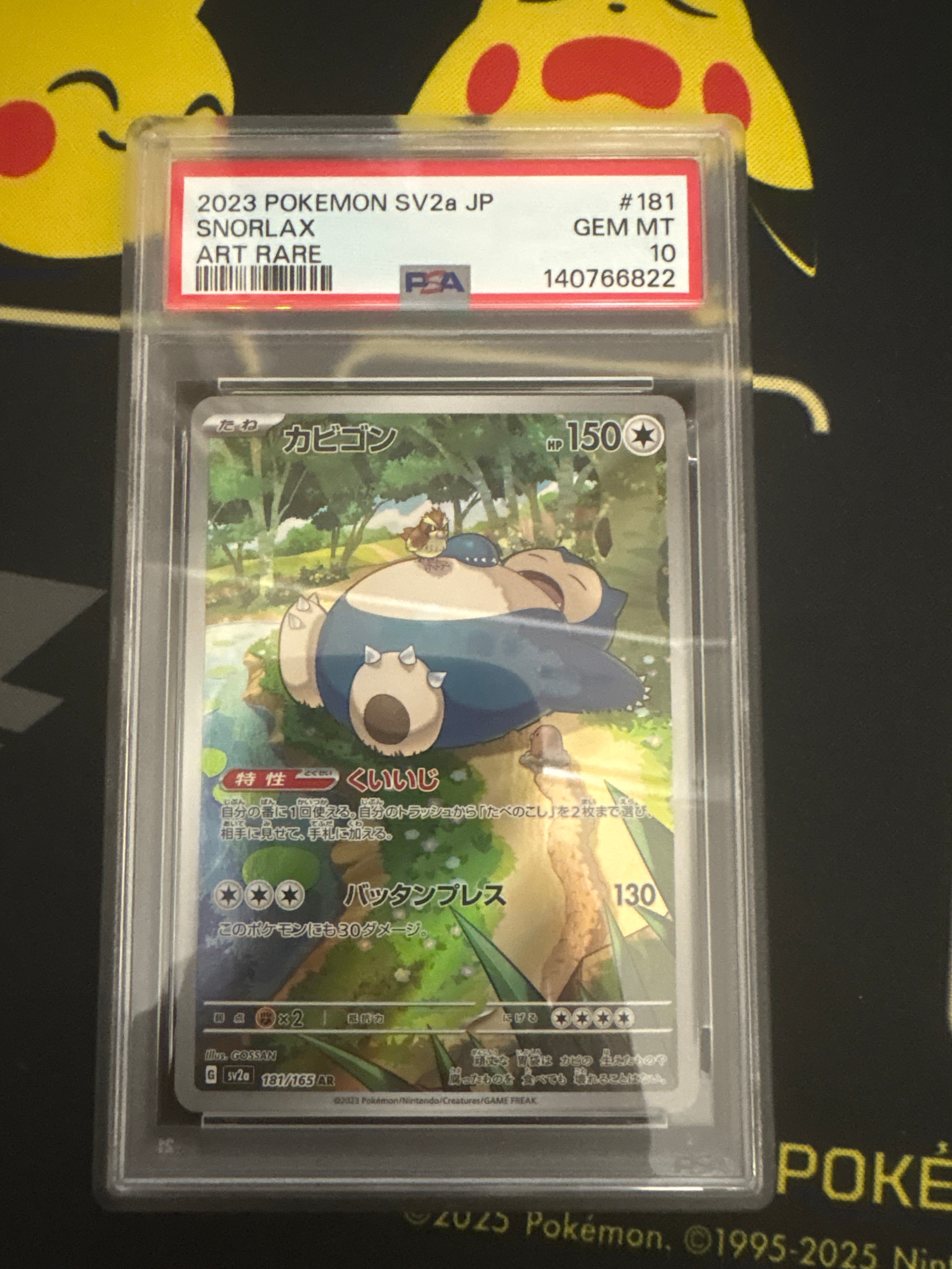 カビゴン AR[SV2a 181/165](強化拡張パック「ポケモンカード151」)