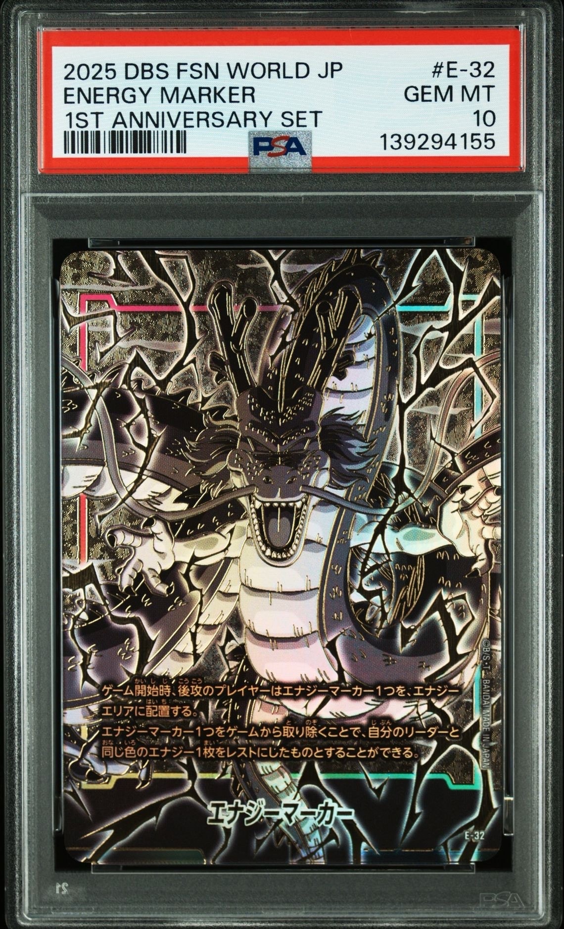 エナジーマーカー(神龍) [E-32](フュージョンワールド「1st