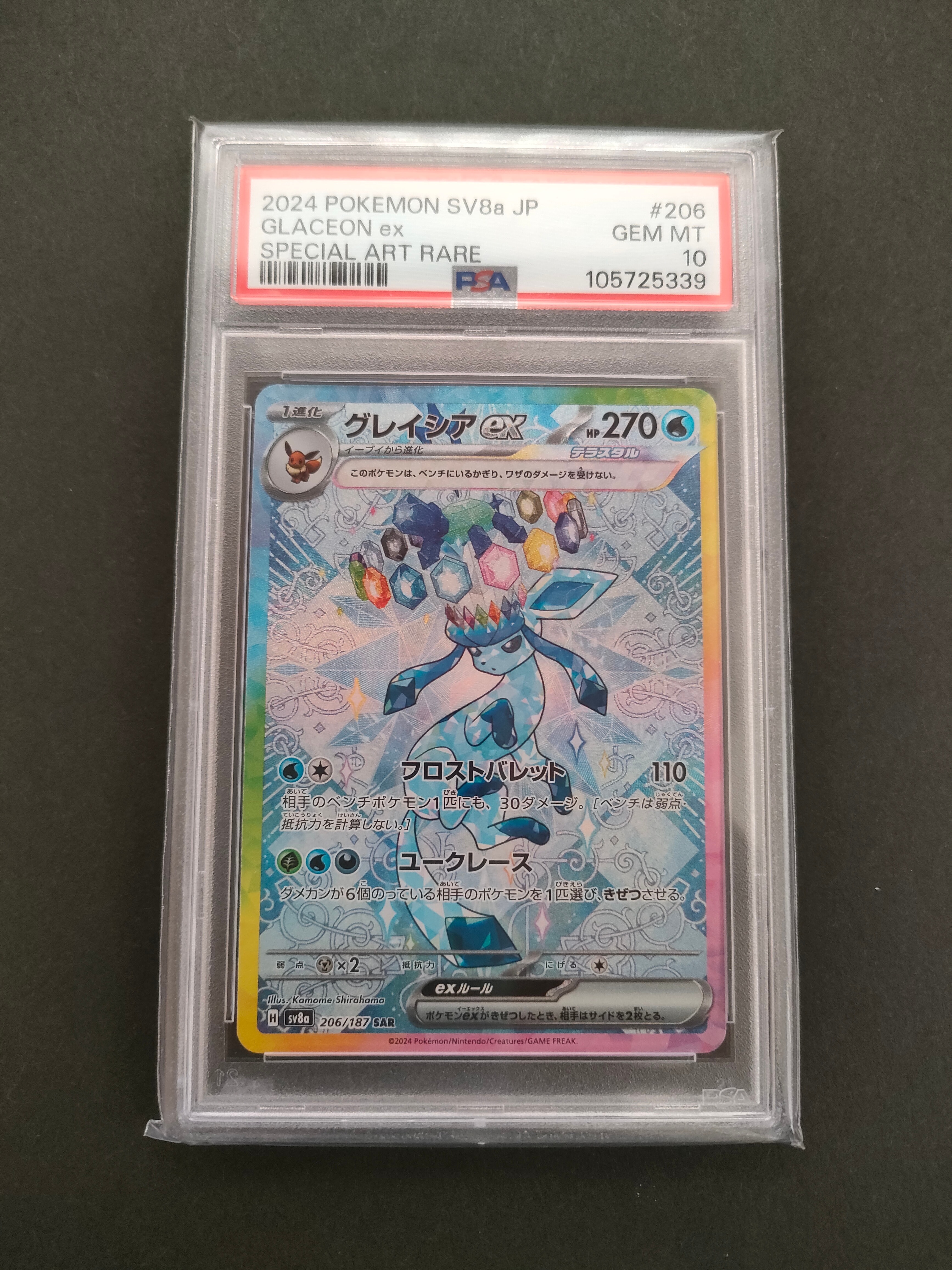 グレイシアex SAR [SV8a 206/187](ハイクラスパック「テラスタルフェスex」)