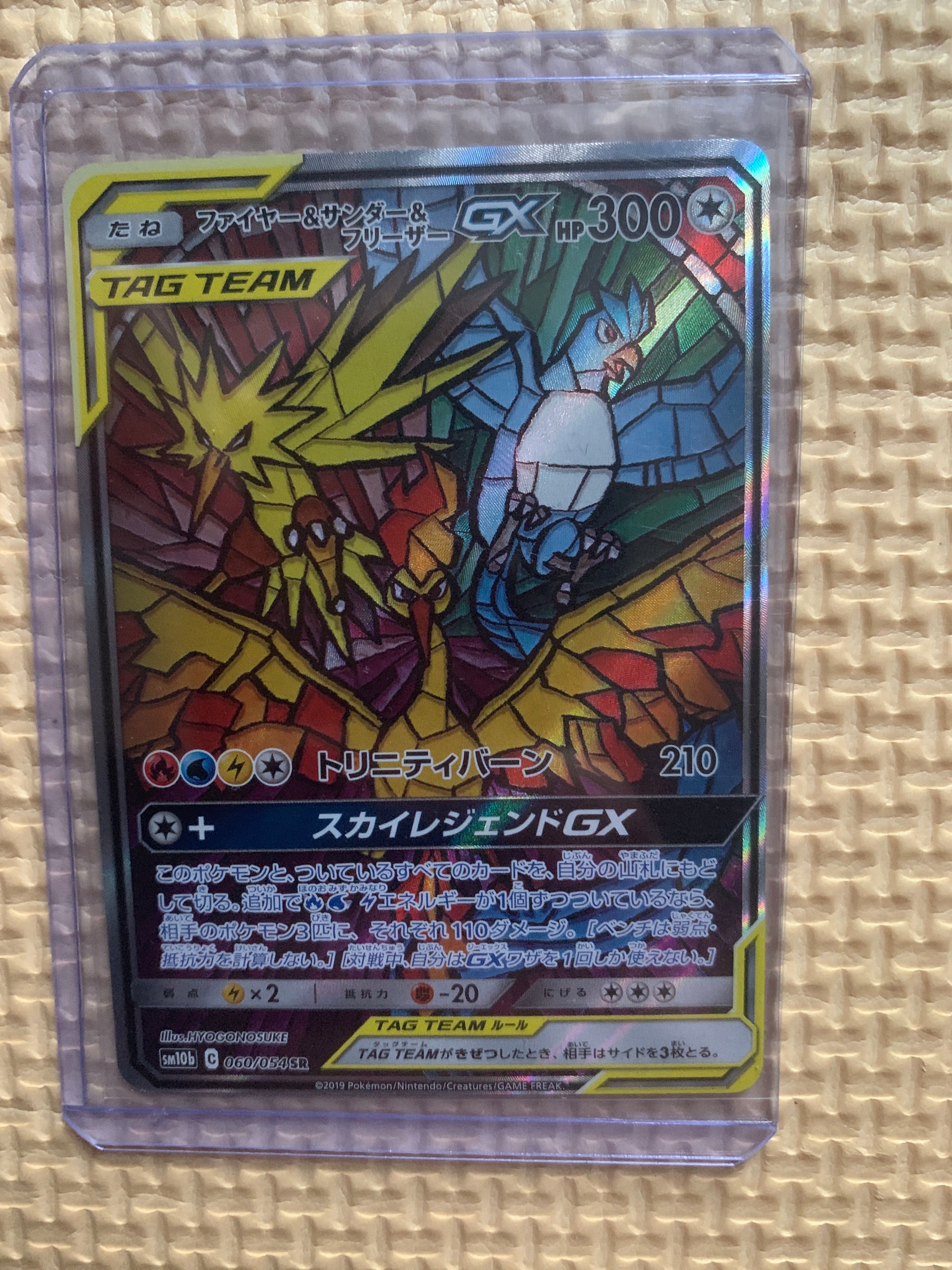 ファイヤー&サンダー&フリーザーGX SR: SA (三鳥) [SM10b 060/054](強化拡張パック「スカイレジェンド」)