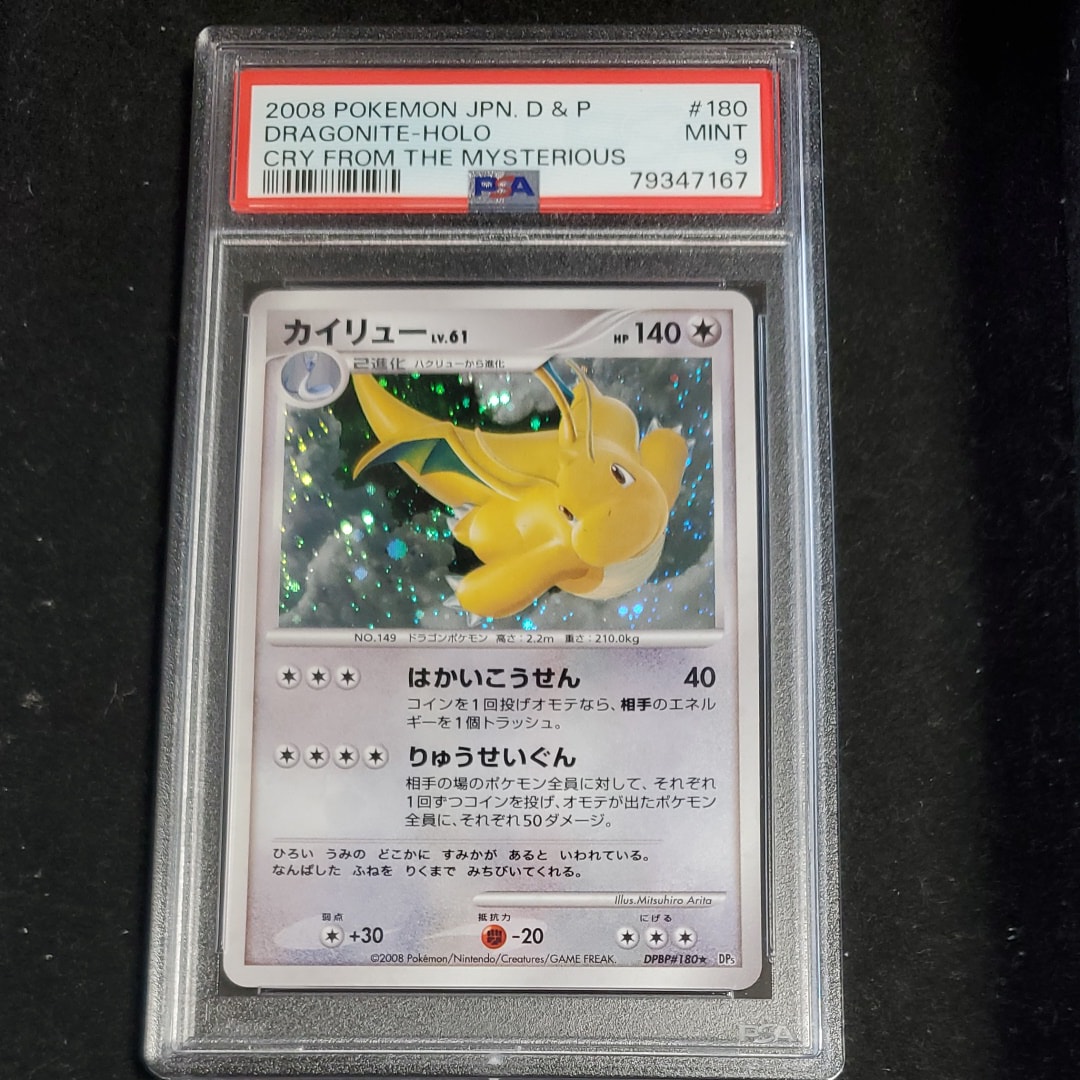 状態C】カイリュー ☆ [DP5 #180](拡張パック「秘境の叫び」) 1枚の