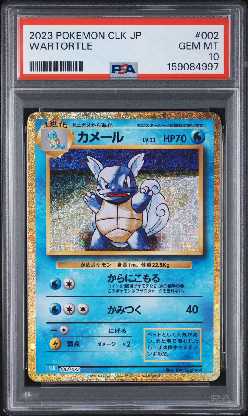 PSA10 カメール 旧裏 No.008 マークなし No Rarity カメール LV.22(第1 PSA10 カメール 旧裏 No.008 マークなし No Rarity カメール LV.22(第1