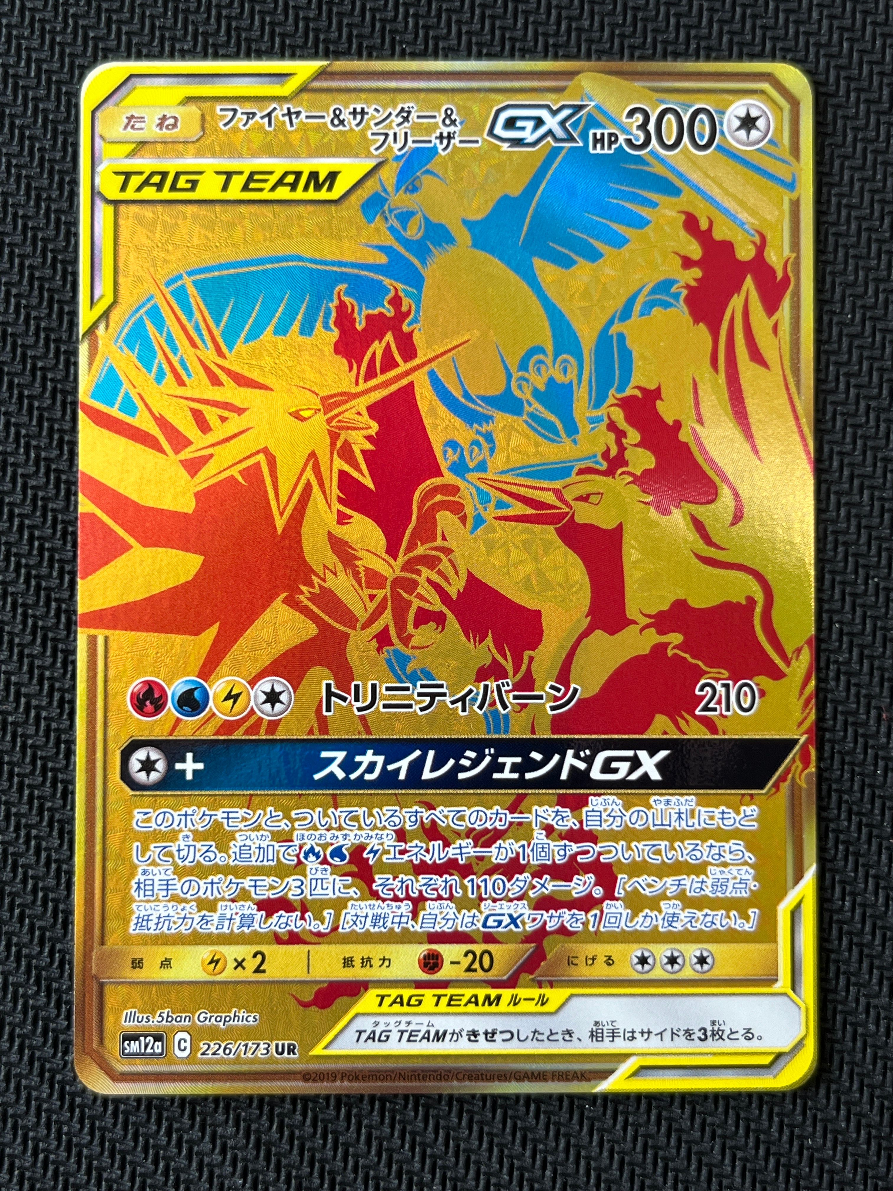 ファイヤー&サンダー&フリーザーGX UR[SM12a 226/173](ハイクラスパック「TAG TEAM GX タッグオールスターズ」)