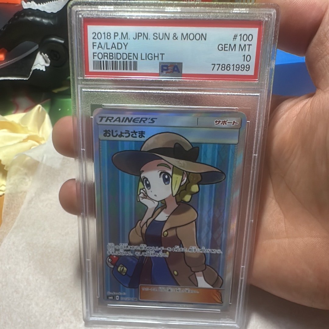 おじょうさま SR [SM6 100/094](拡張パック「禁断の光」)通販・買取