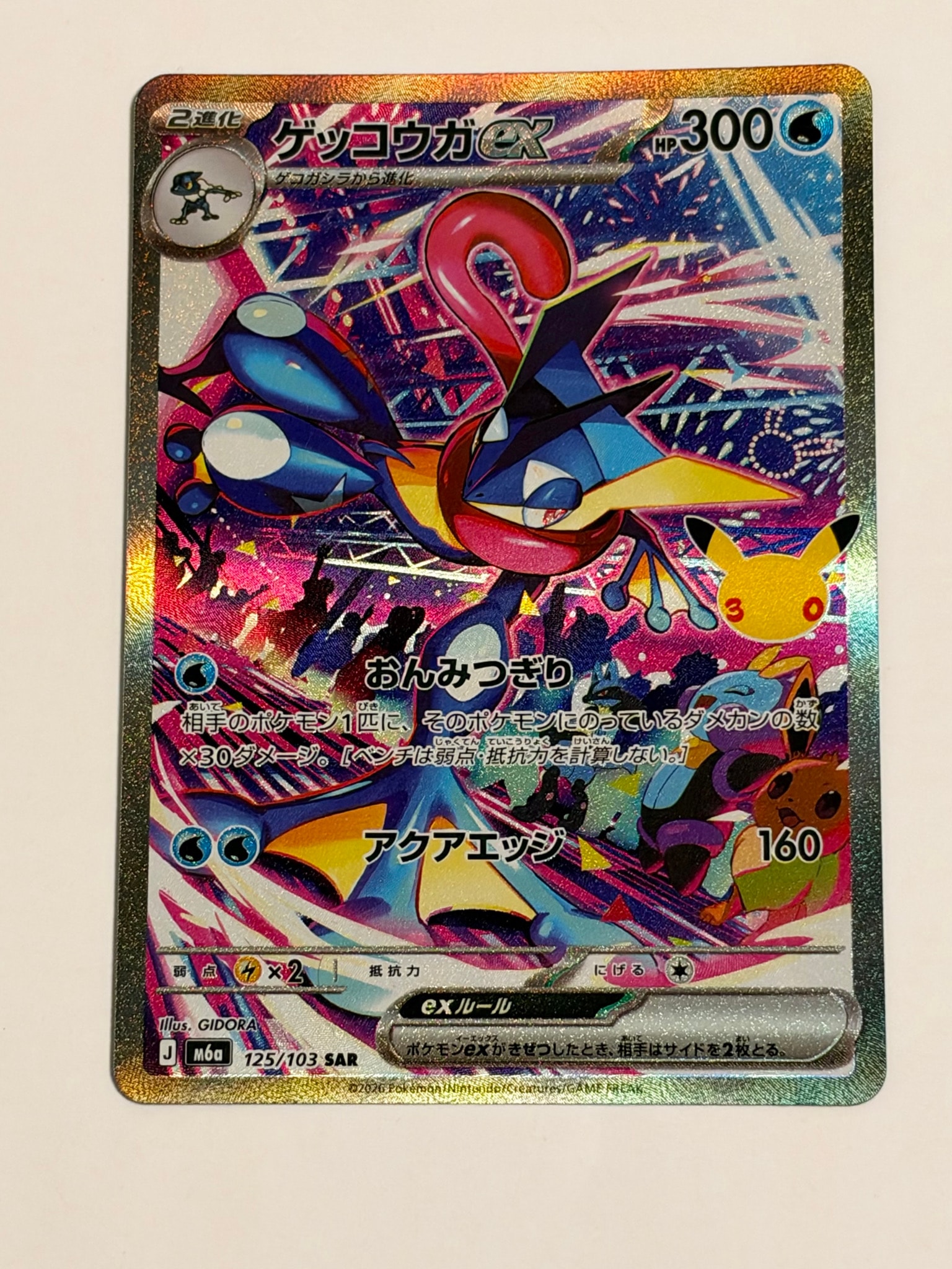 ゲッコウガex SAR [M6a 125/103](拡張パック「30th CELEBRATION」)